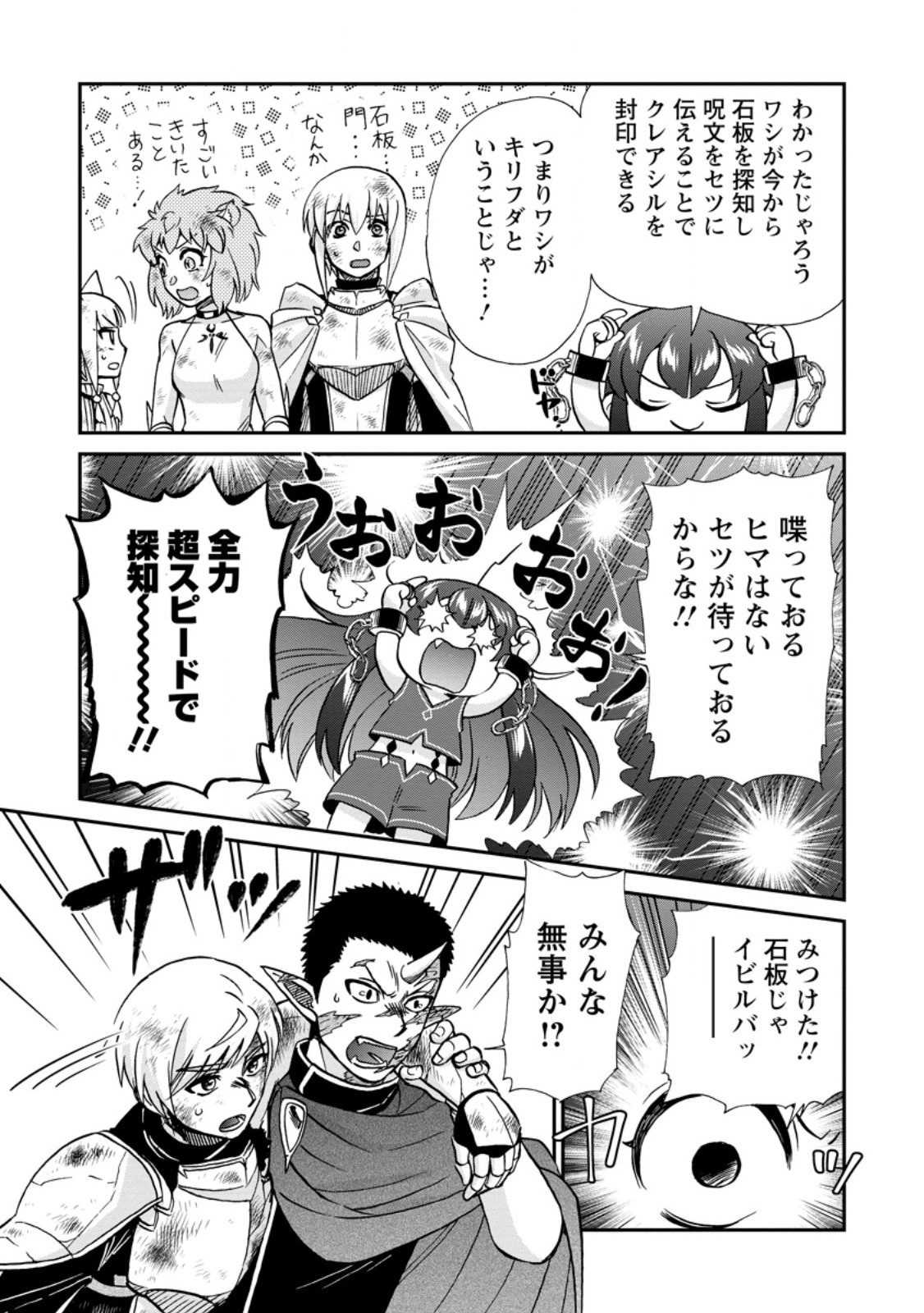 Isekai Shoukan wa Nidome Desu Chapter 72.2 7ページ