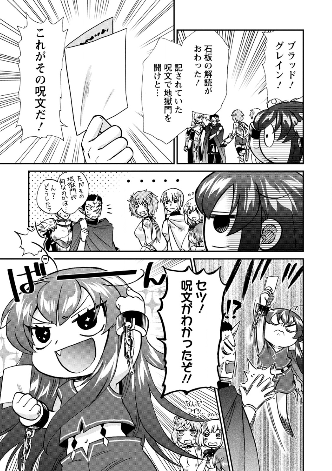 Isekai Shoukan wa Nidome Desu Chapter 72.2 8ページ
