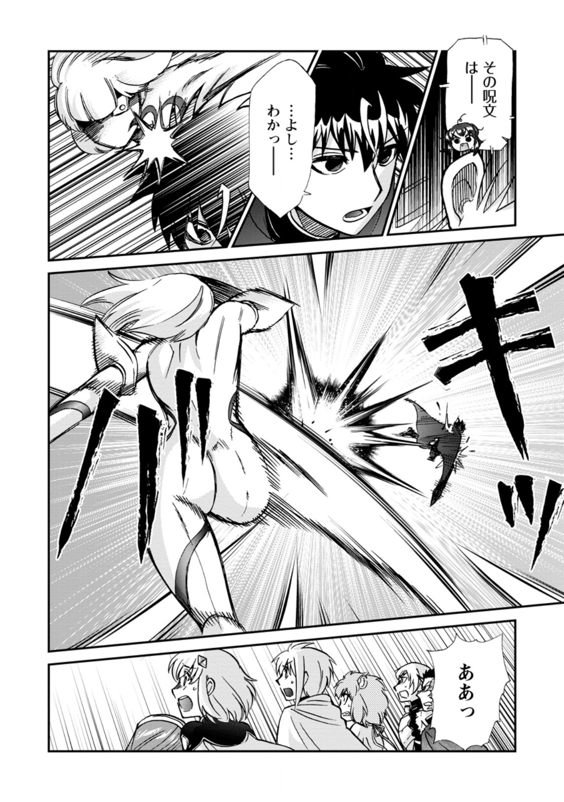 Isekai Shoukan wa Nidome Desu Chapter 72.2 9ページ