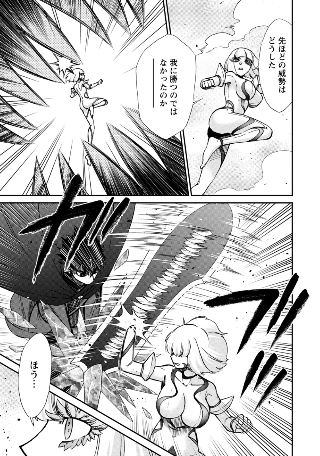 Isekai Shoukan wa Nidome Desu Chapter 72.2 10ページ