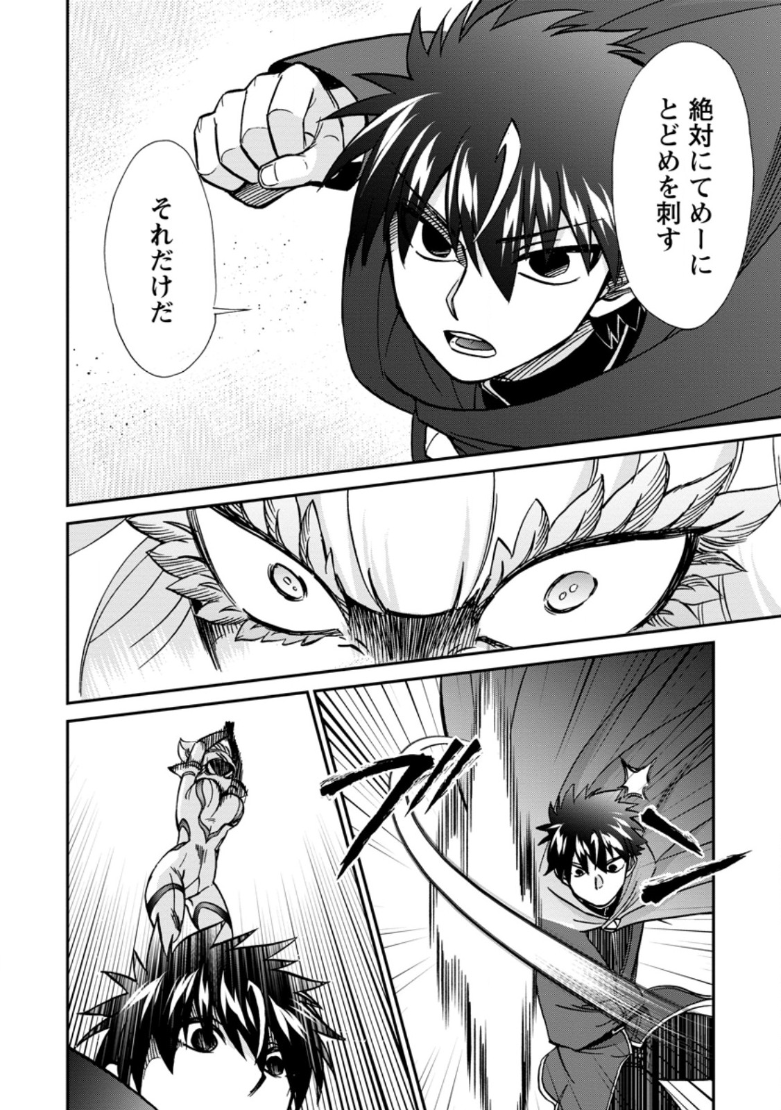 Isekai Shoukan wa Nidome Desu Chapter 72.3 1ページ