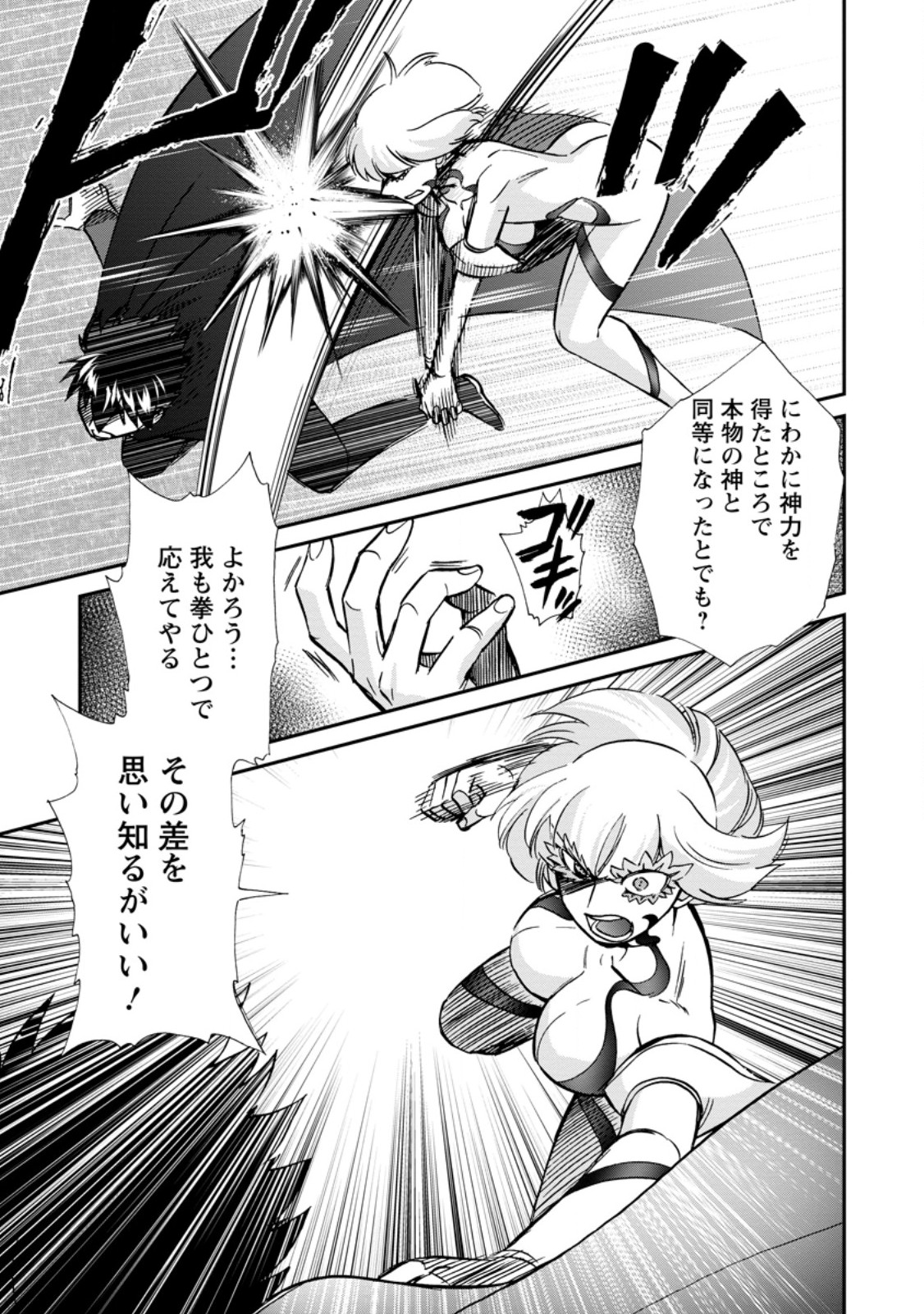 Isekai Shoukan wa Nidome Desu Chapter 72.3 2ページ