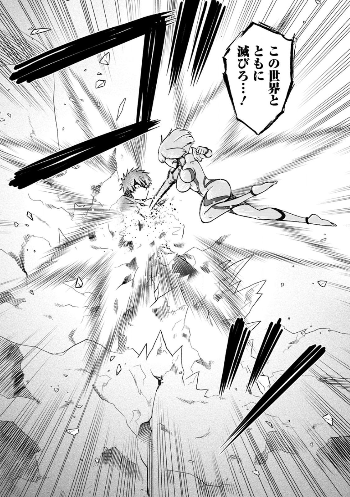 Isekai Shoukan wa Nidome Desu Chapter 72.3 11ページ