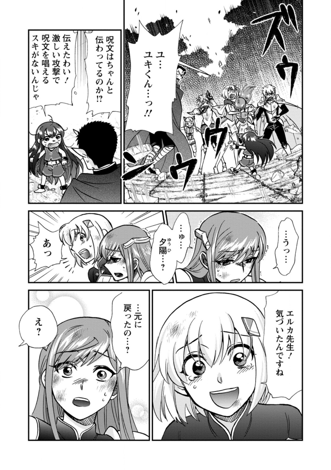 Isekai Shoukan wa Nidome Desu Chapter 72.3 5ページ