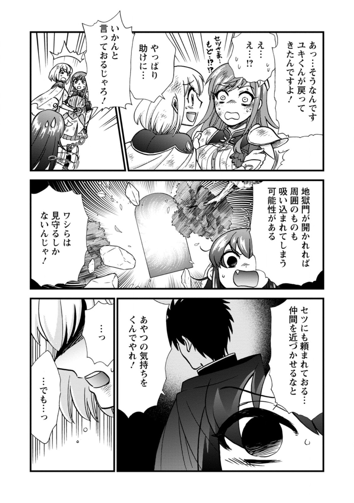 Isekai Shoukan wa Nidome Desu Chapter 72.3 6ページ