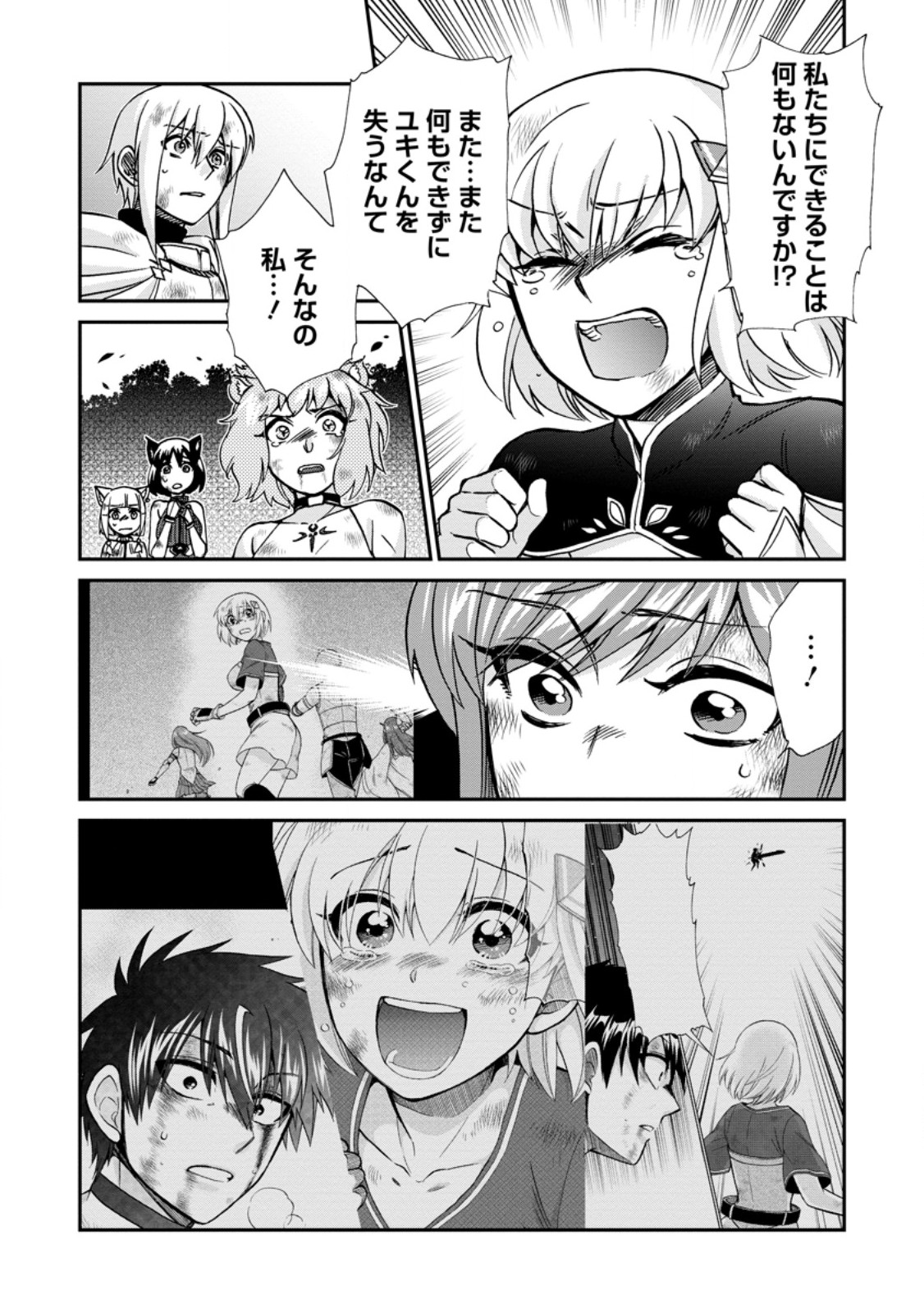 Isekai Shoukan wa Nidome Desu Chapter 72.3 7ページ