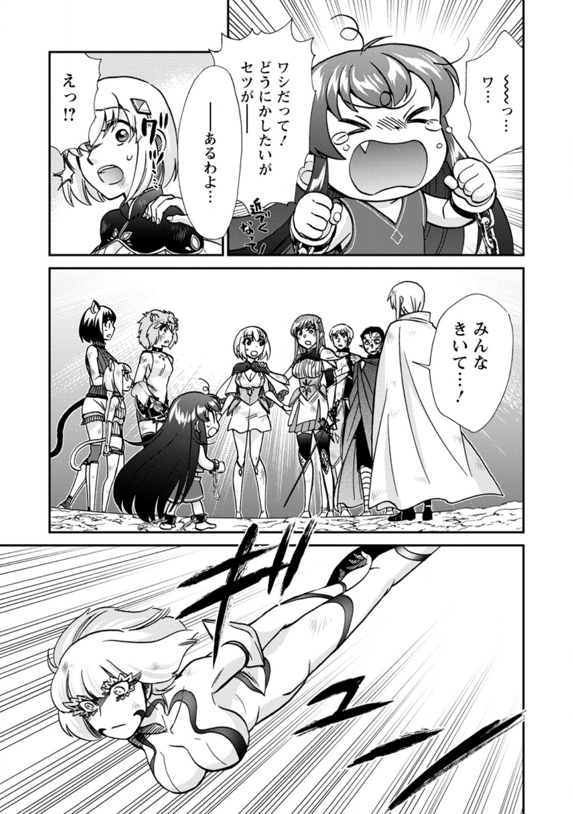 Isekai Shoukan wa Nidome Desu Chapter 72.3 8ページ