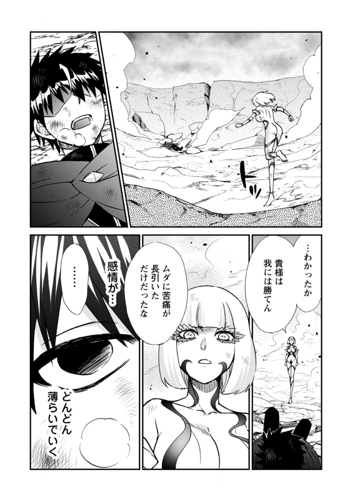Isekai Shoukan wa Nidome Desu Chapter 72.3 9ページ