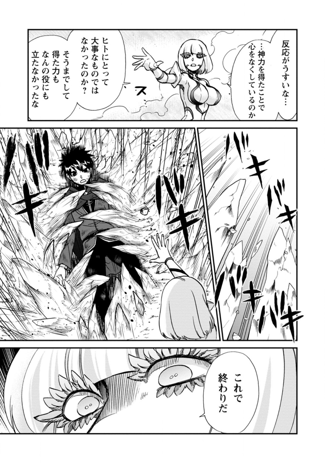 Isekai Shoukan wa Nidome Desu Chapter 72.3 10ページ