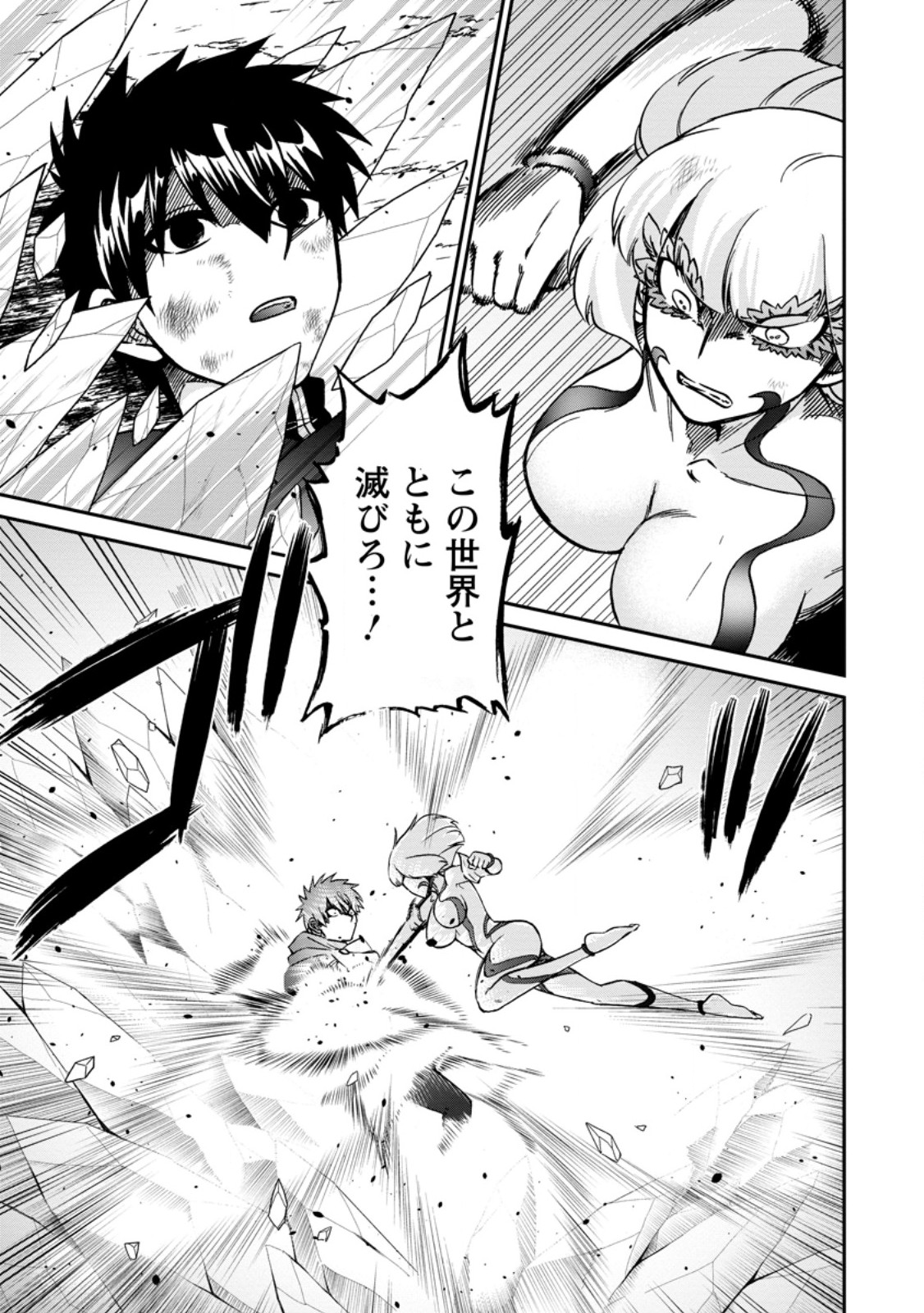Isekai Shoukan wa Nidome Desu Chapter 73.1 1ページ