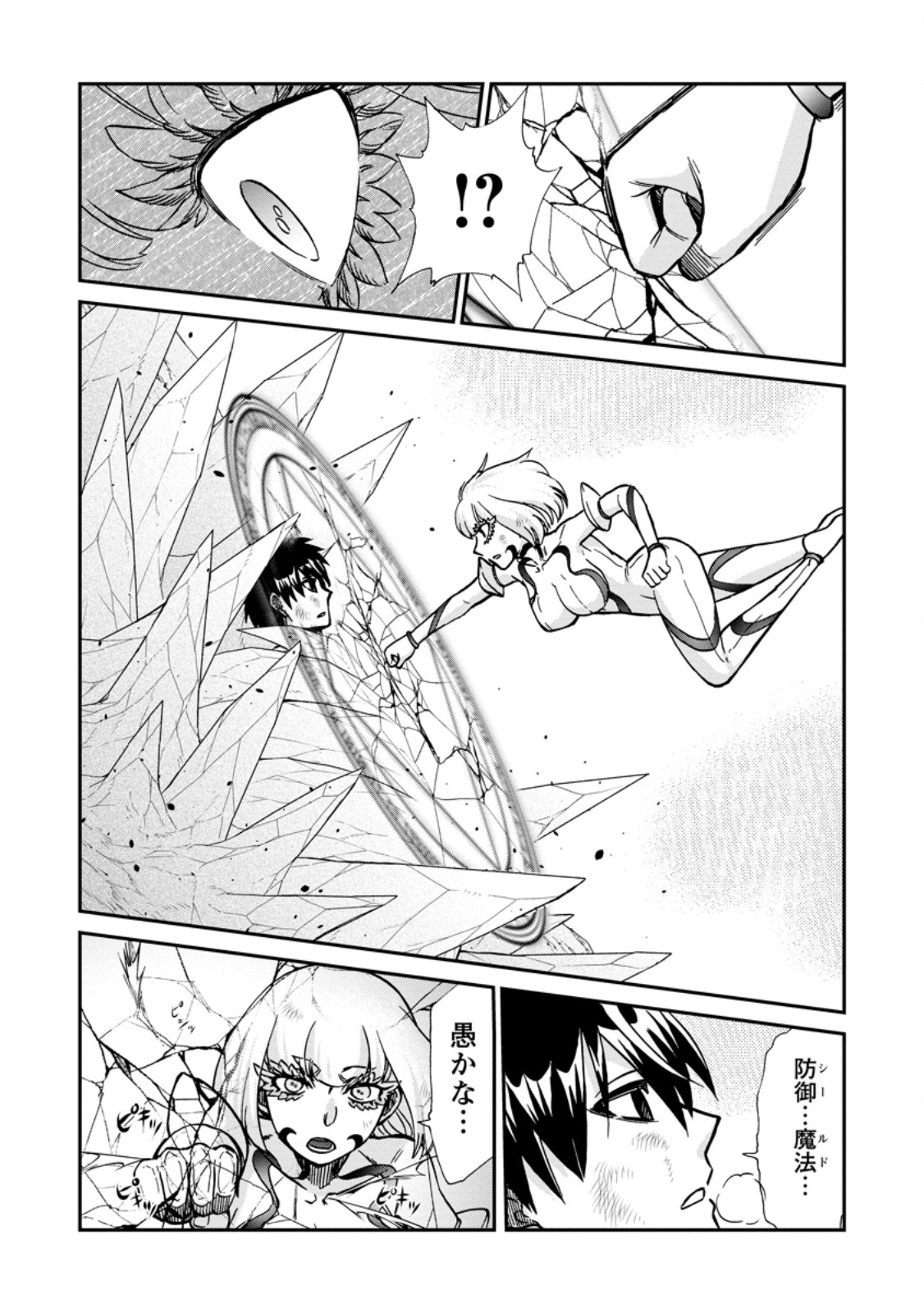 Isekai Shoukan wa Nidome Desu Chapter 73.1 2ページ