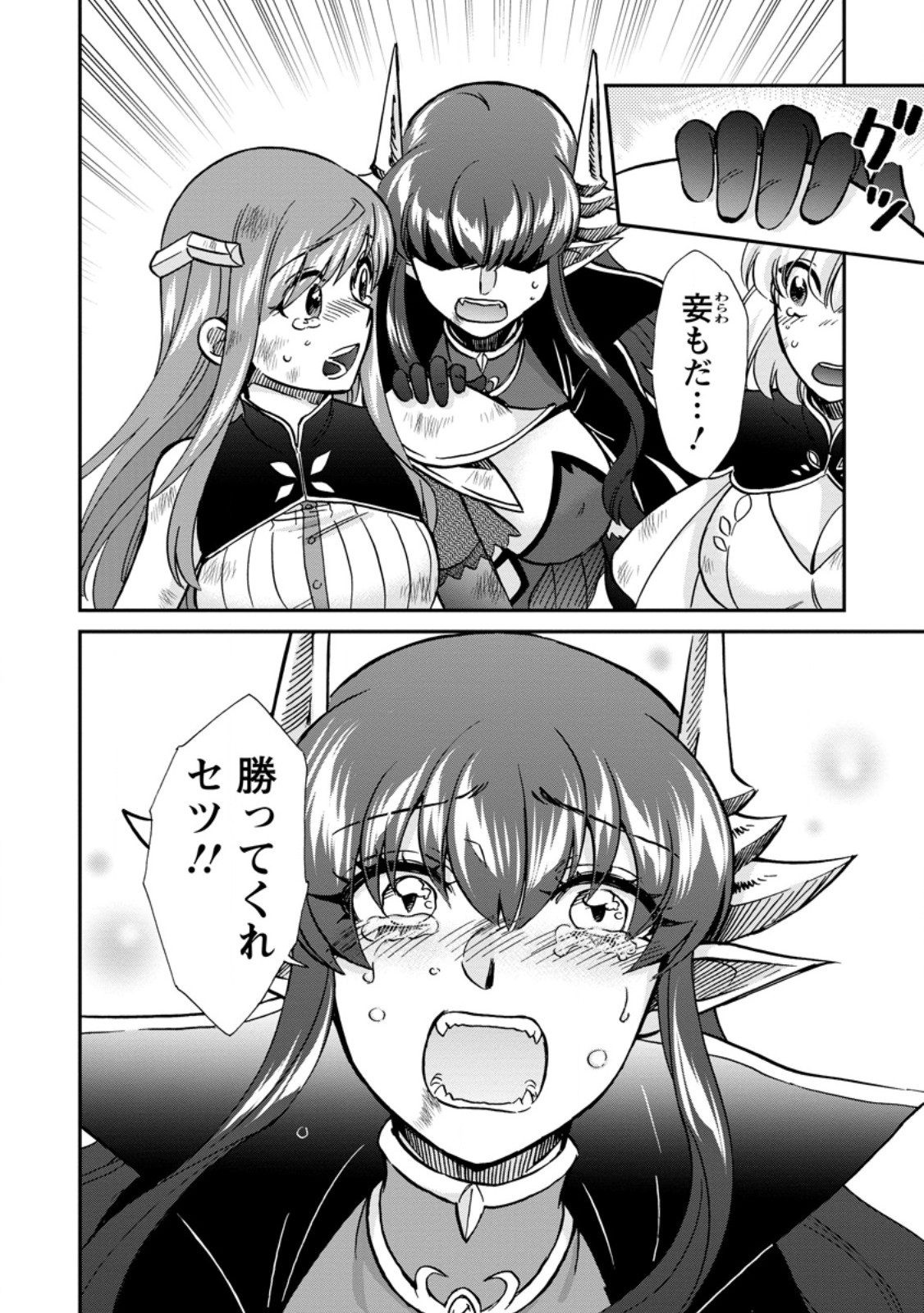 Isekai Shoukan wa Nidome Desu Chapter 73.1 12ページ