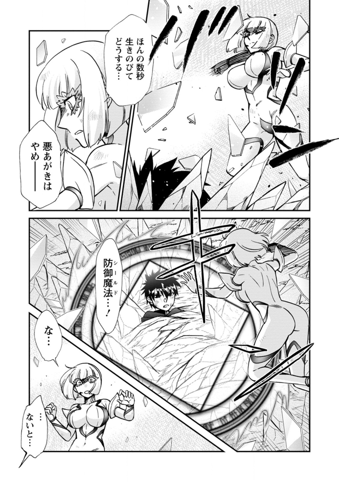 Isekai Shoukan wa Nidome Desu Chapter 73.1 3ページ