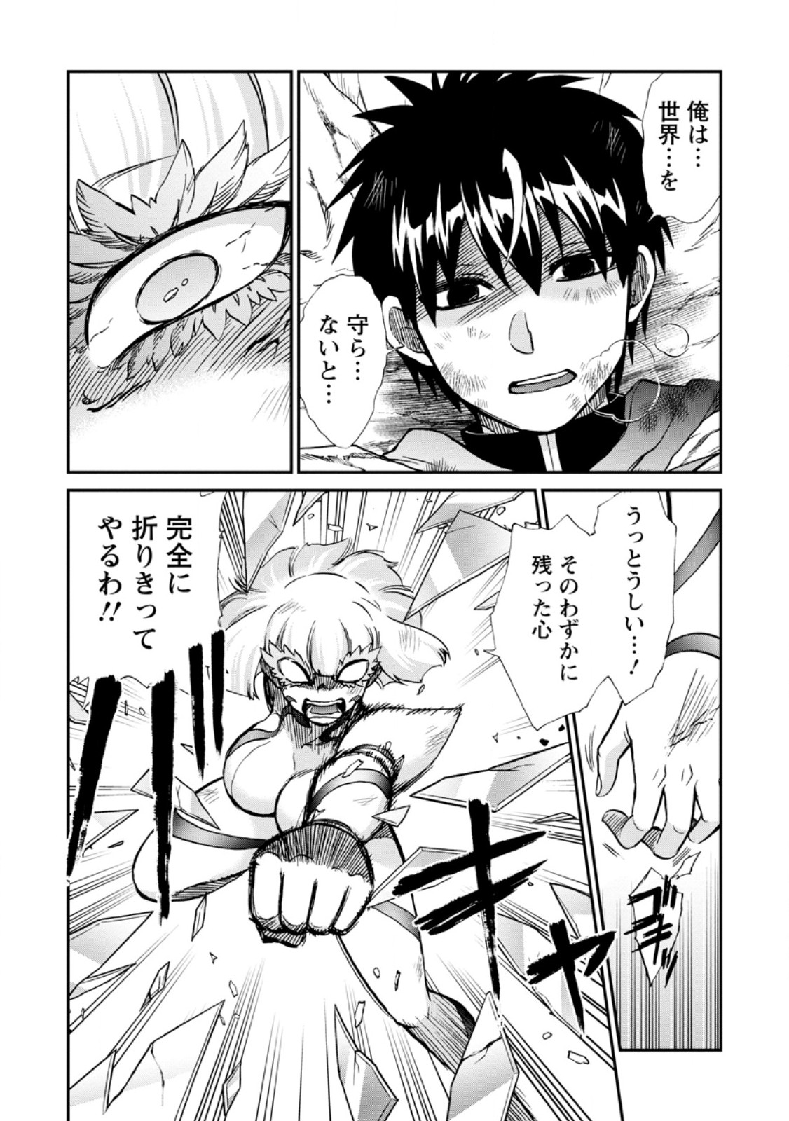 Isekai Shoukan wa Nidome Desu Chapter 73.1 4ページ