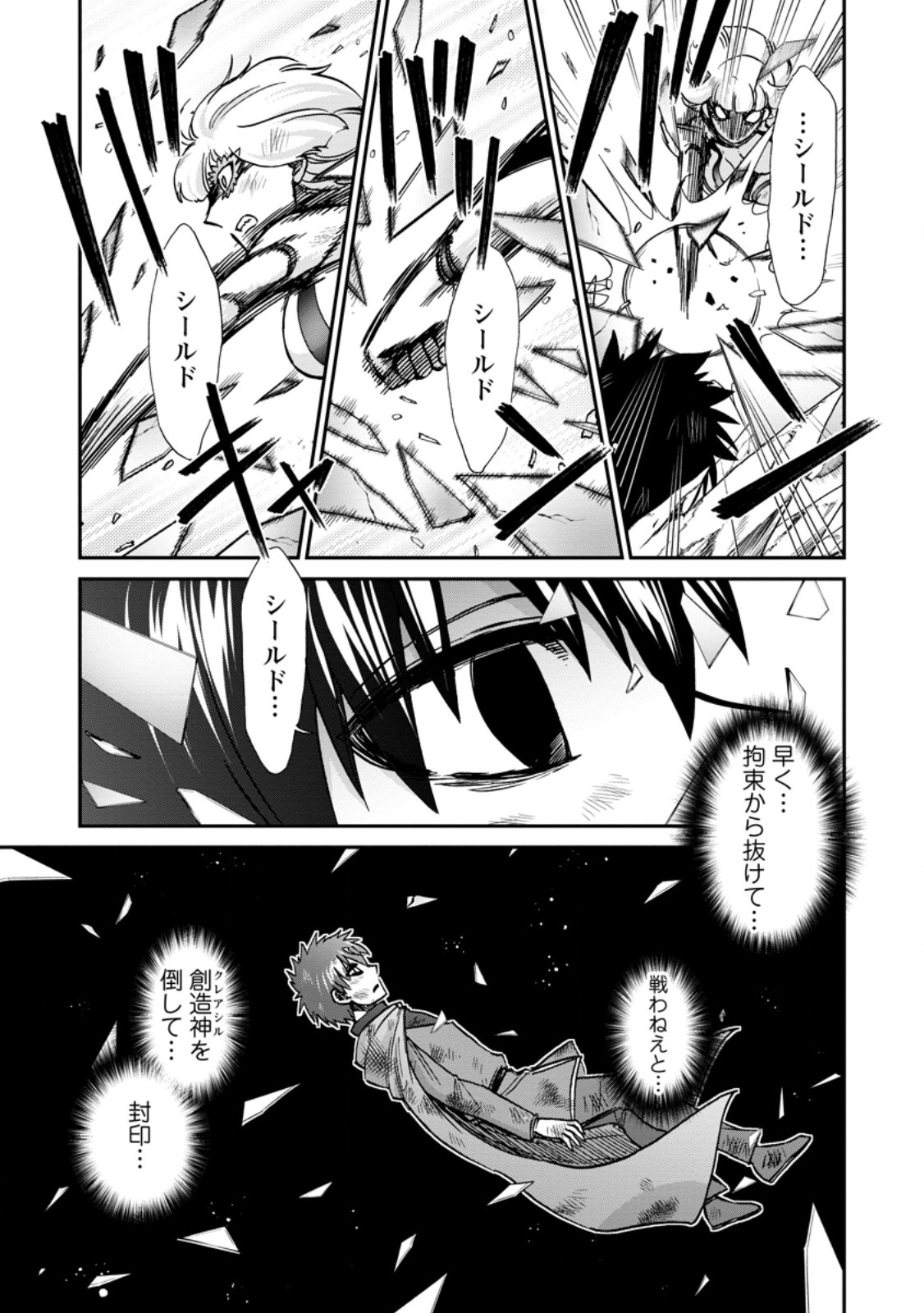 Isekai Shoukan wa Nidome Desu Chapter 73.1 5ページ