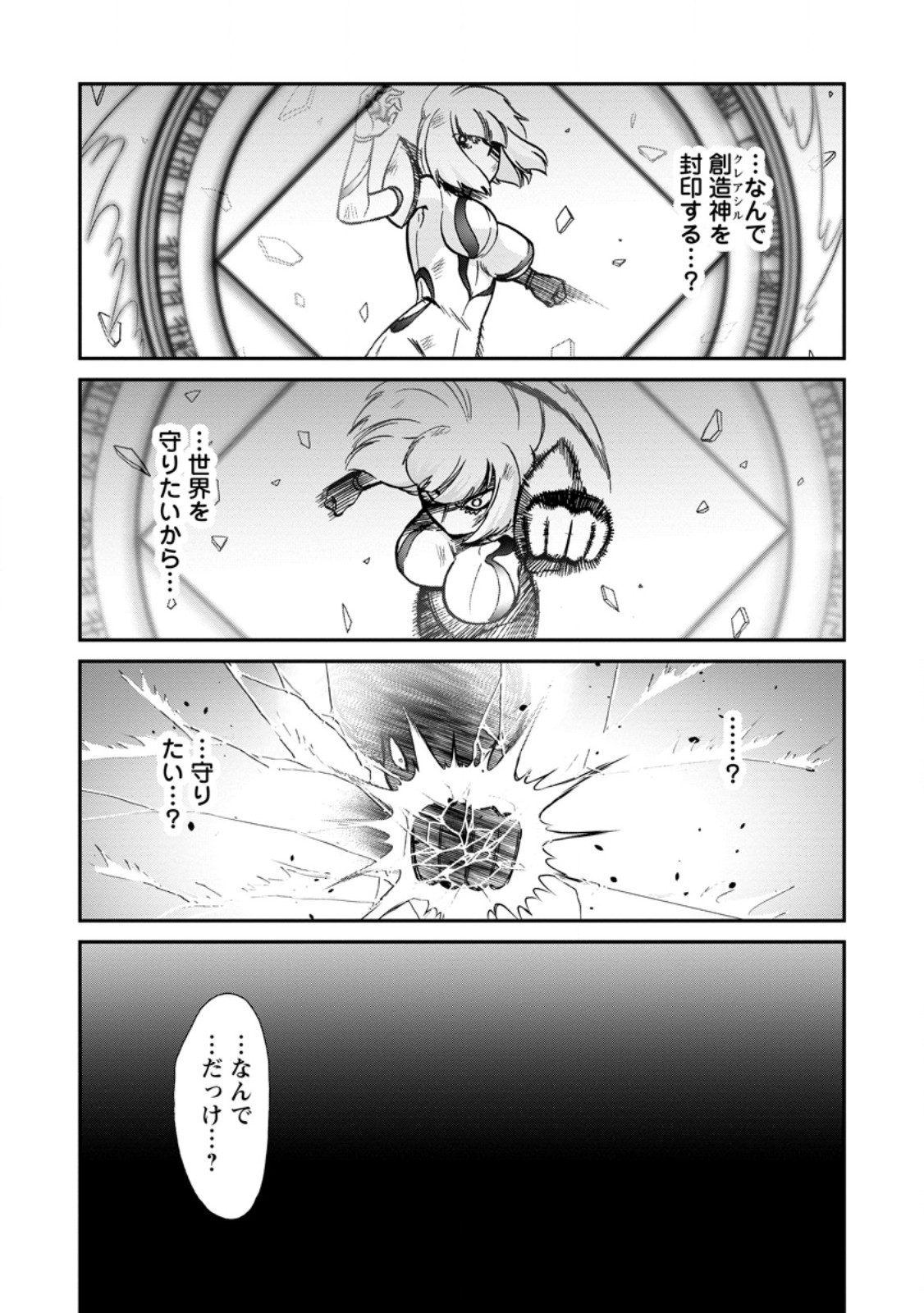 Isekai Shoukan wa Nidome Desu Chapter 73.1 6ページ