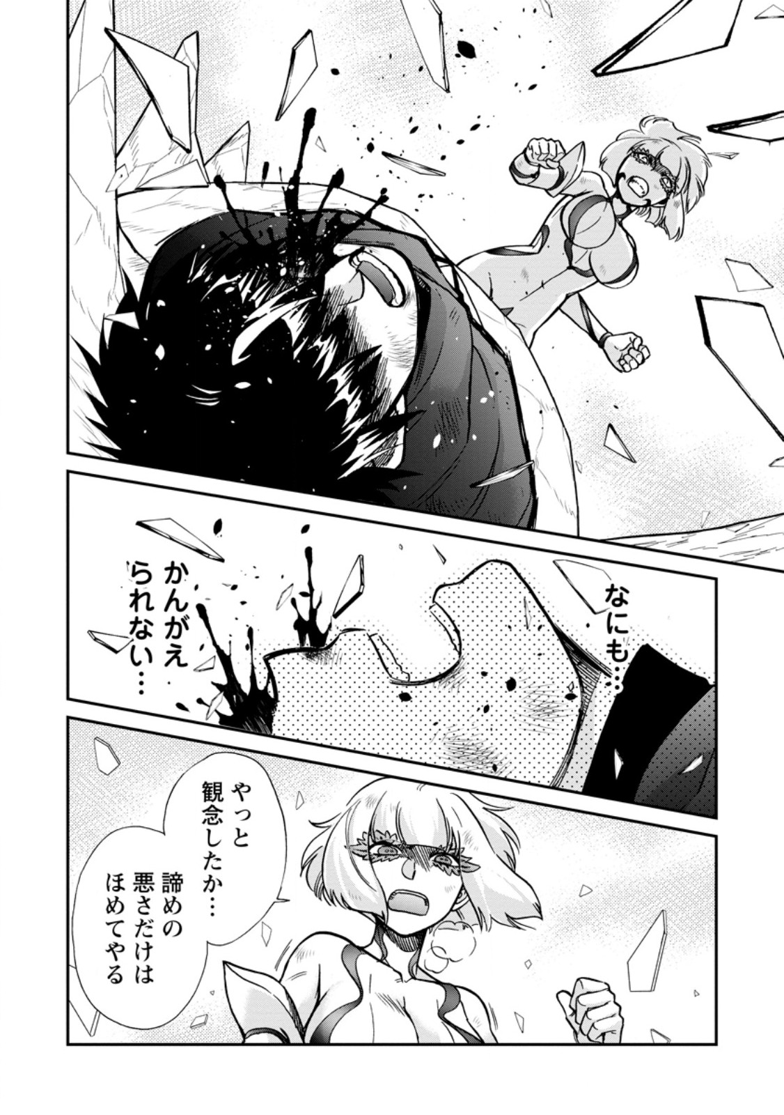 Isekai Shoukan wa Nidome Desu Chapter 73.1 8ページ