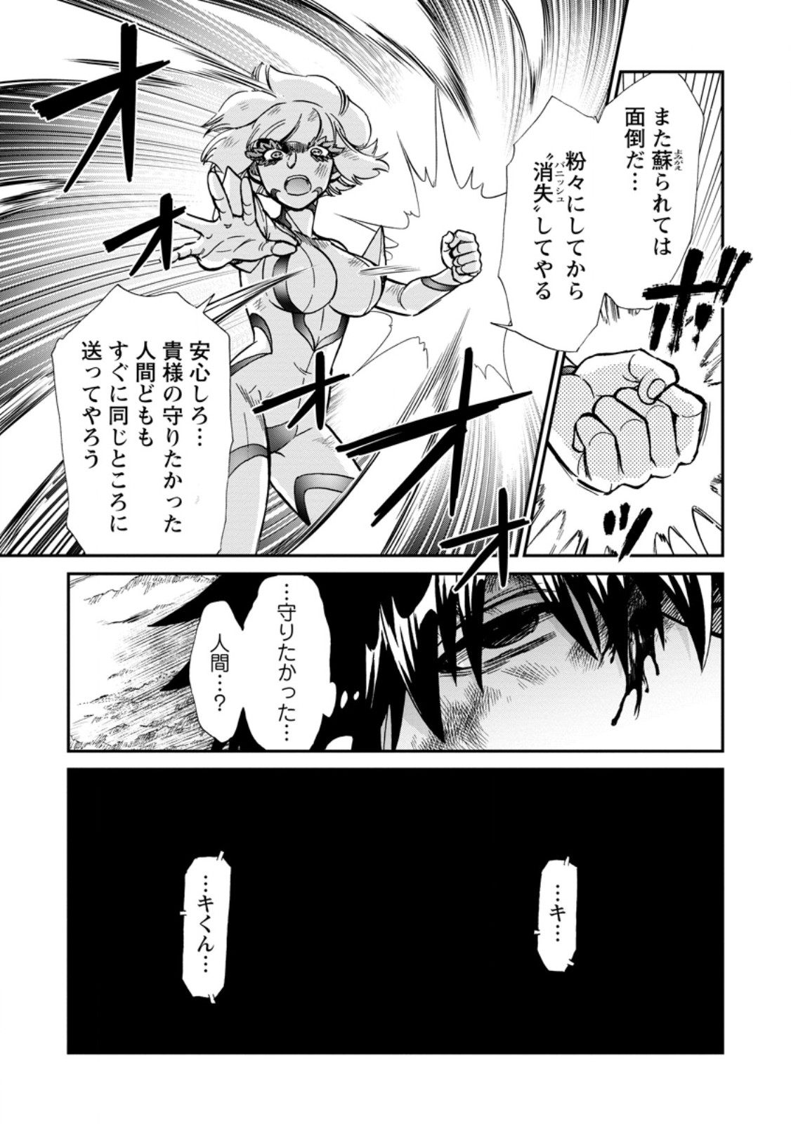 Isekai Shoukan wa Nidome Desu Chapter 73.1 9ページ