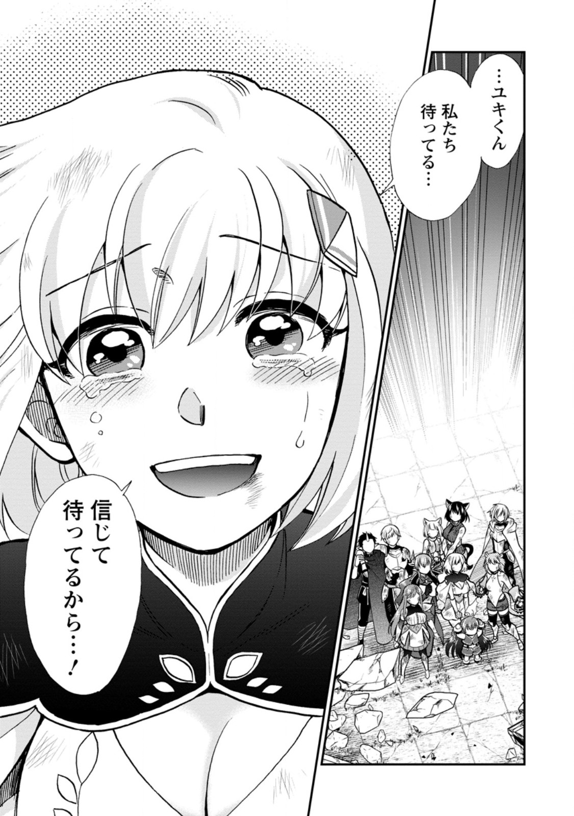 Isekai Shoukan wa Nidome Desu Chapter 73.2 1ページ