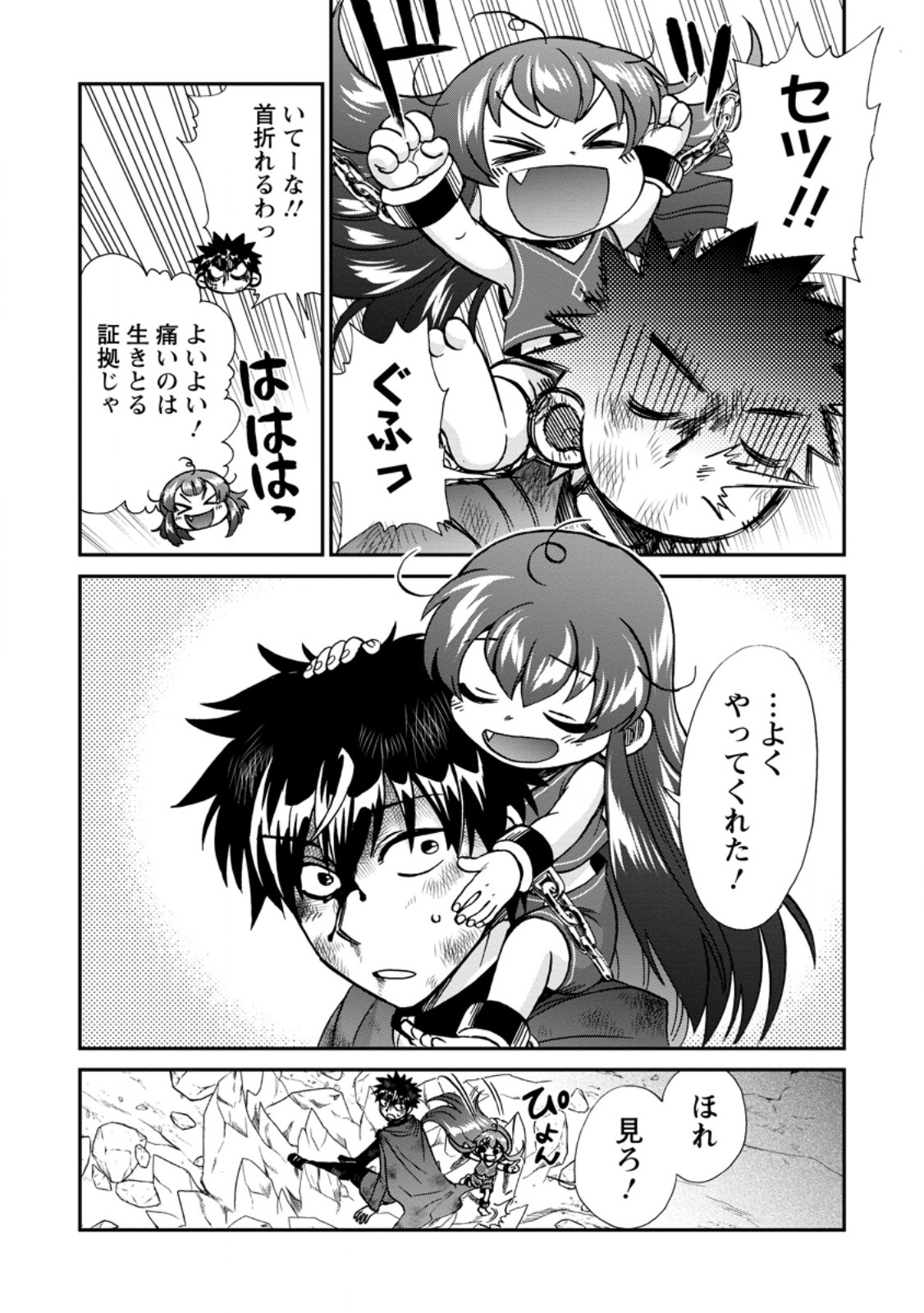 Isekai Shoukan wa Nidome Desu Chapter 73.2 11ページ