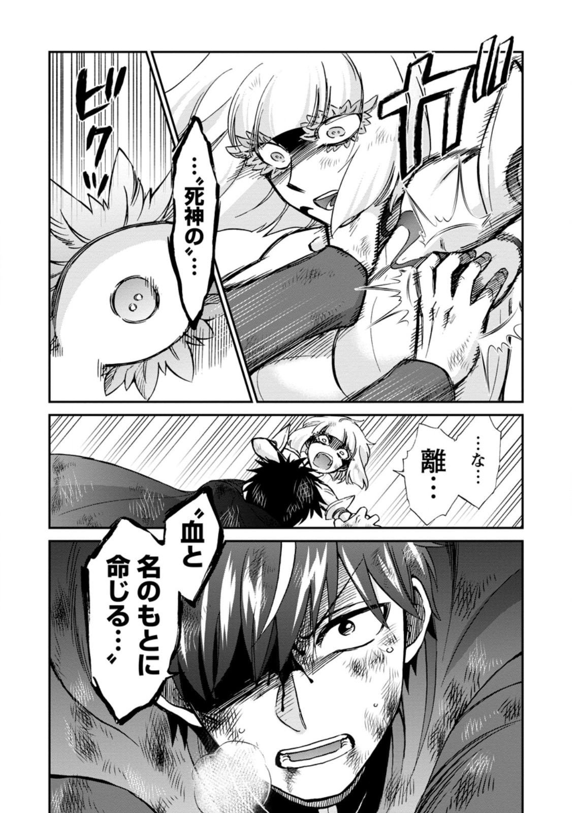 Isekai Shoukan wa Nidome Desu Chapter 73.2 3ページ