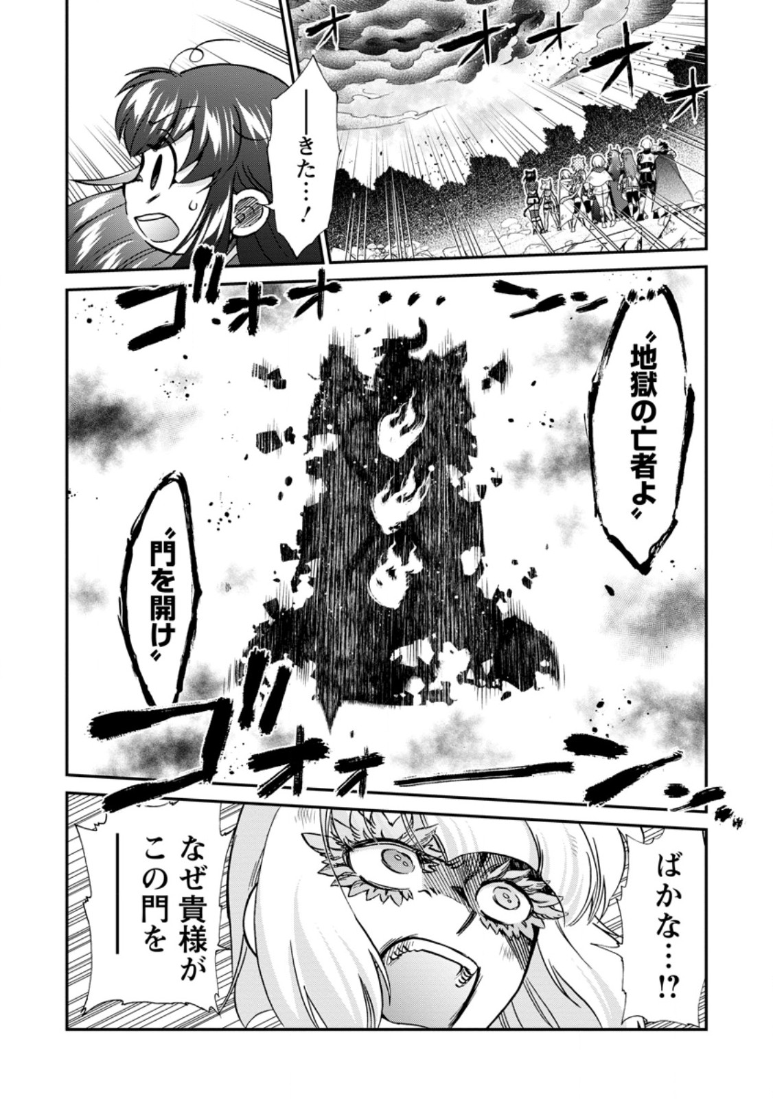 Isekai Shoukan wa Nidome Desu Chapter 73.2 4ページ