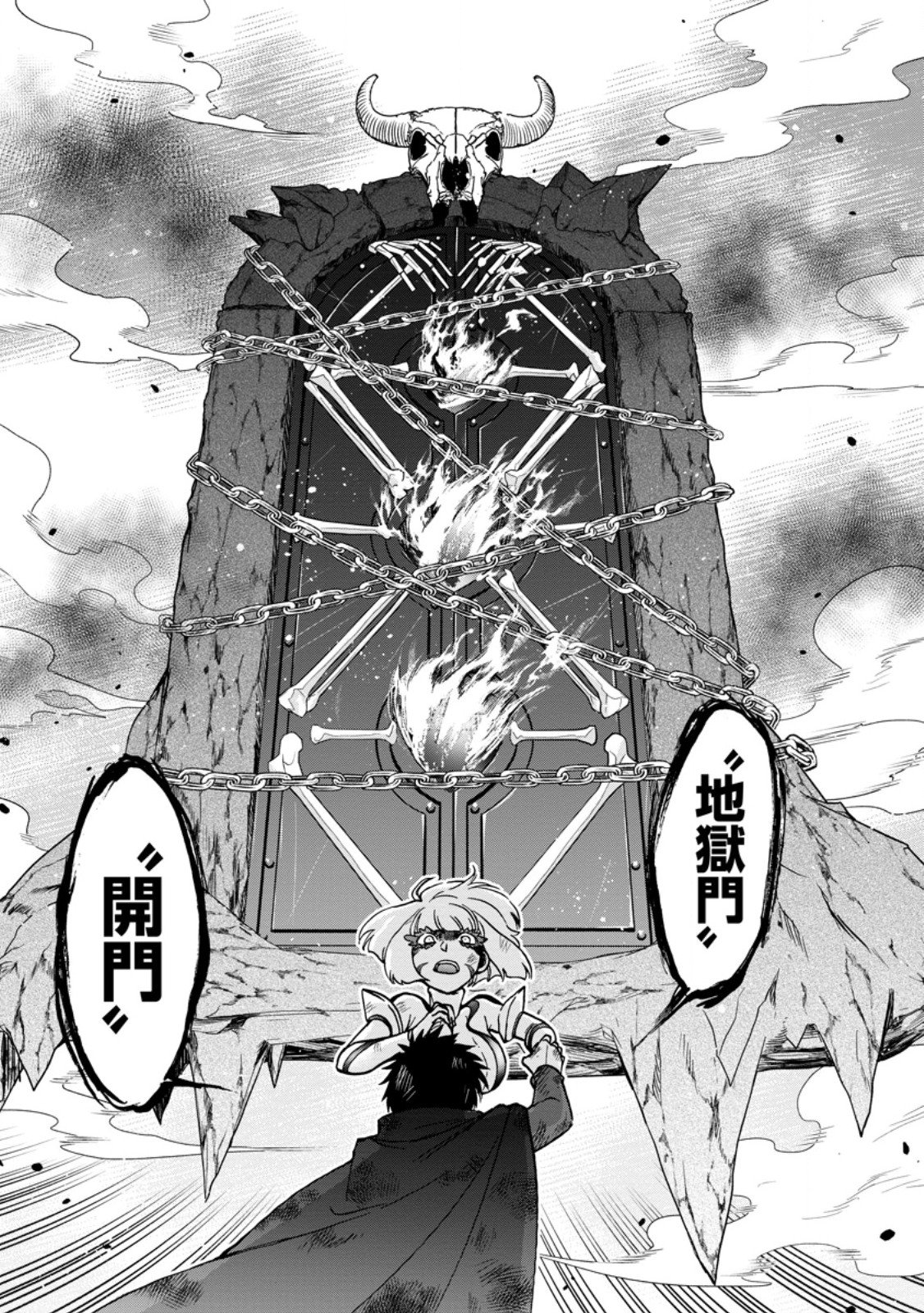 Isekai Shoukan wa Nidome Desu Chapter 73.2 5ページ