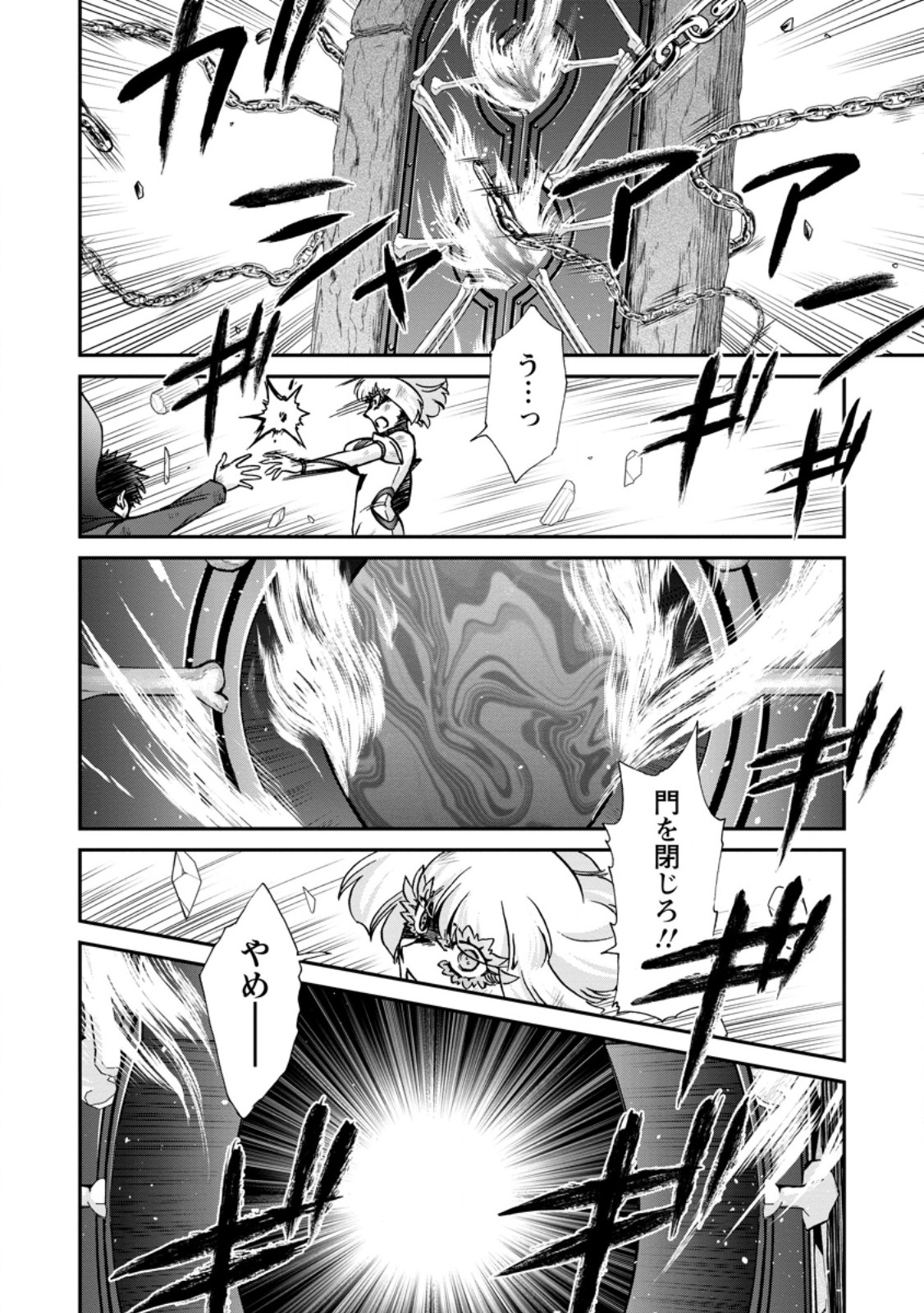 Isekai Shoukan wa Nidome Desu Chapter 73.2 6ページ