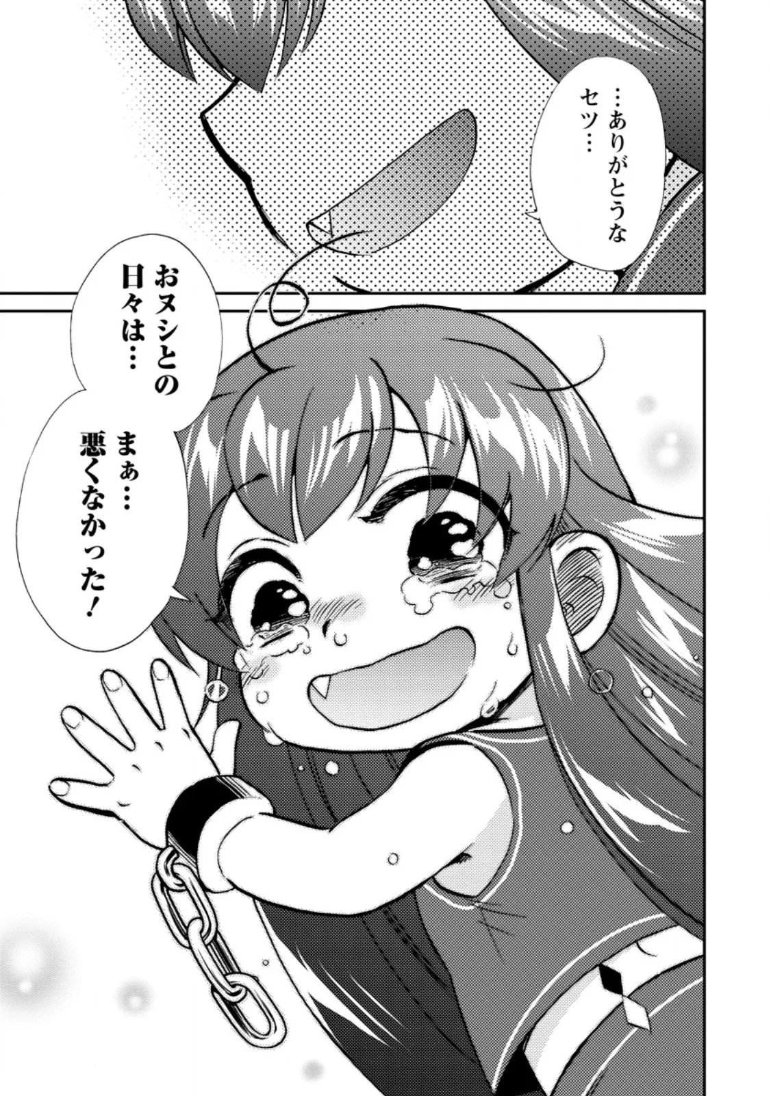 Isekai Shoukan wa Nidome Desu Chapter 73.3 11ページ