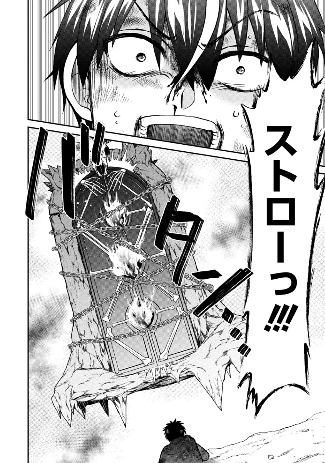 Isekai Shoukan wa Nidome Desu Chapter 73.3 12ページ