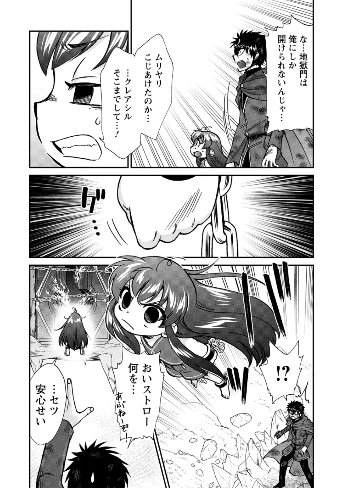 Isekai Shoukan wa Nidome Desu Chapter 73.3 5ページ