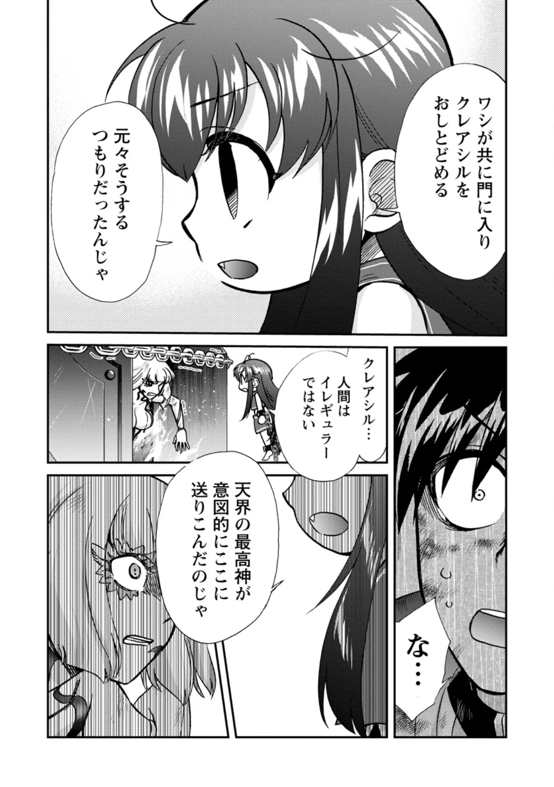 Isekai Shoukan wa Nidome Desu Chapter 73.3 6ページ