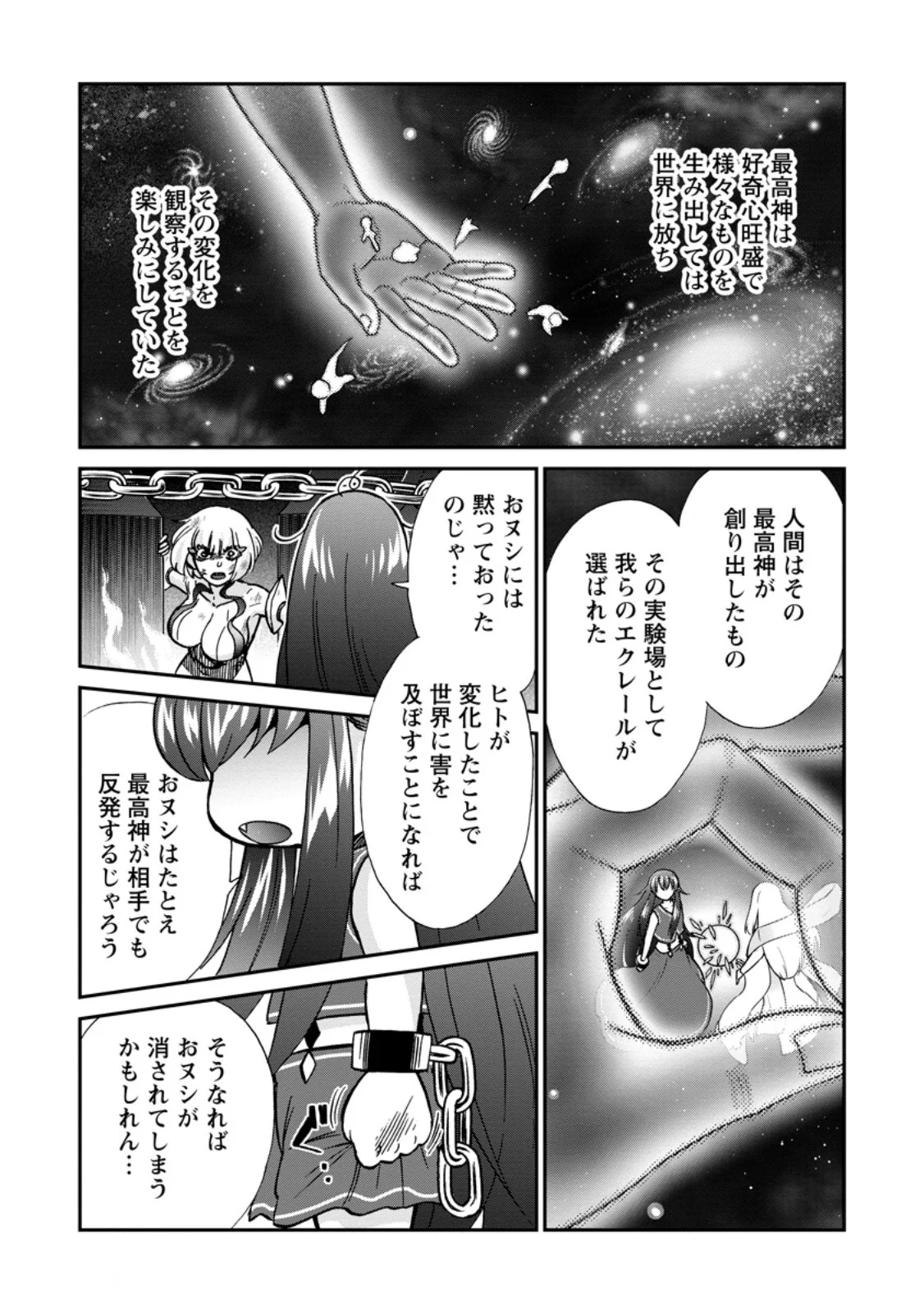 Isekai Shoukan wa Nidome Desu Chapter 73.3 7ページ