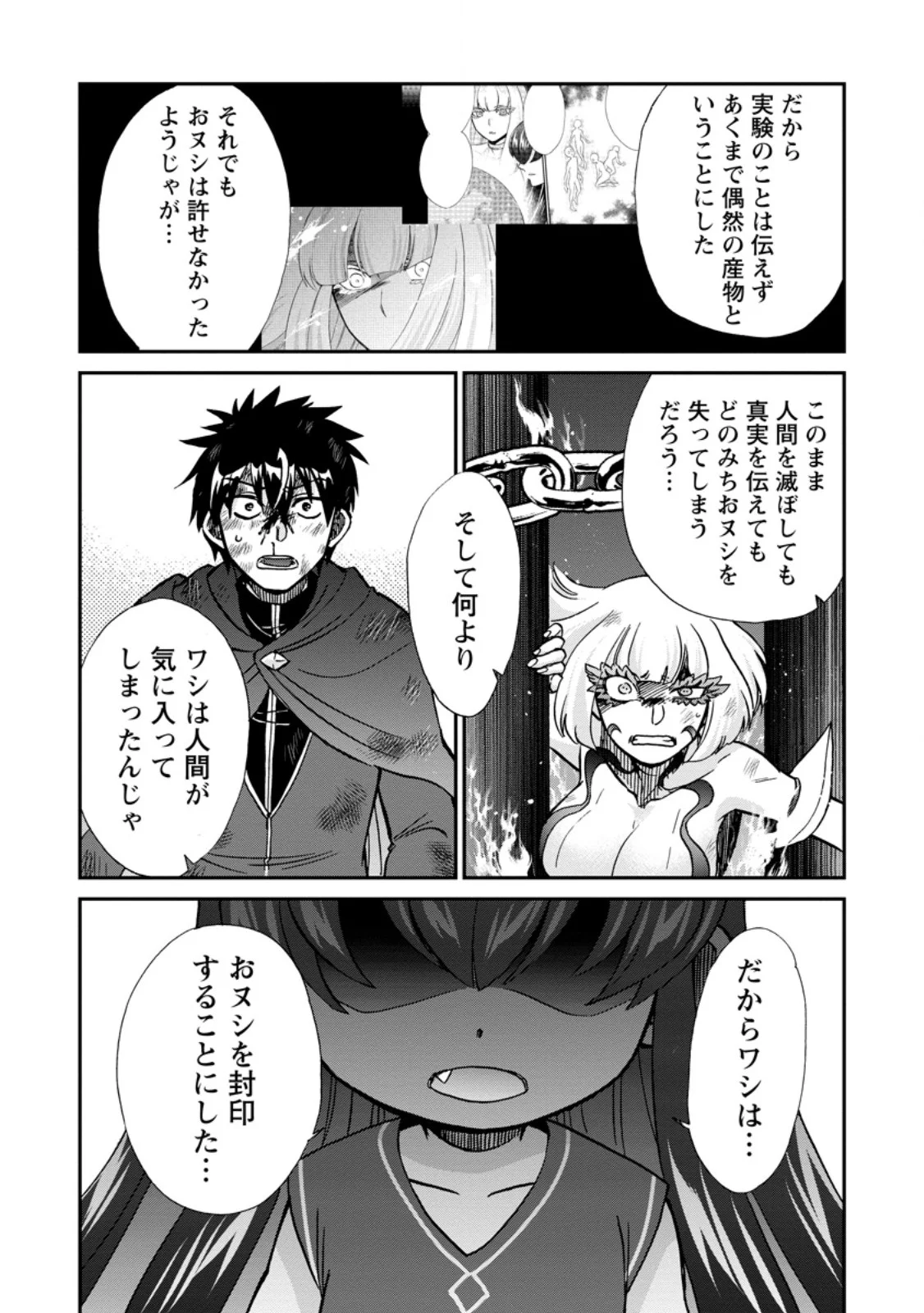 Isekai Shoukan wa Nidome Desu Chapter 73.3 8ページ