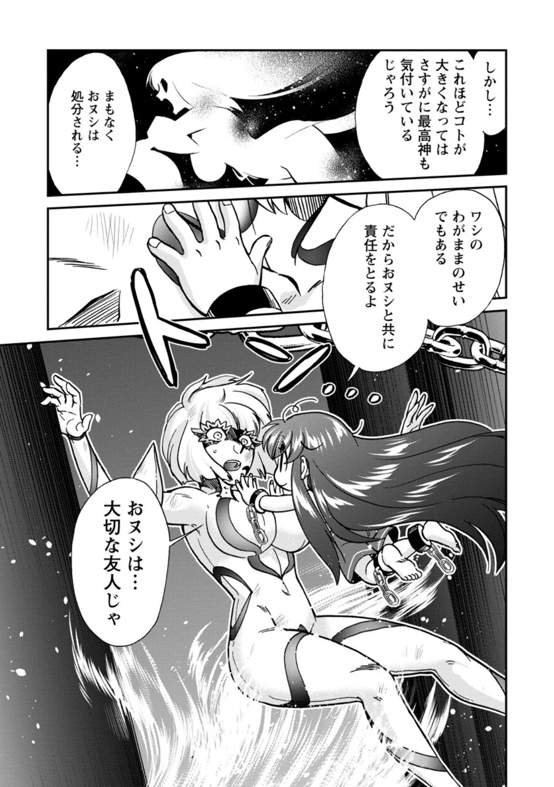 Isekai Shoukan wa Nidome Desu Chapter 73.3 9ページ