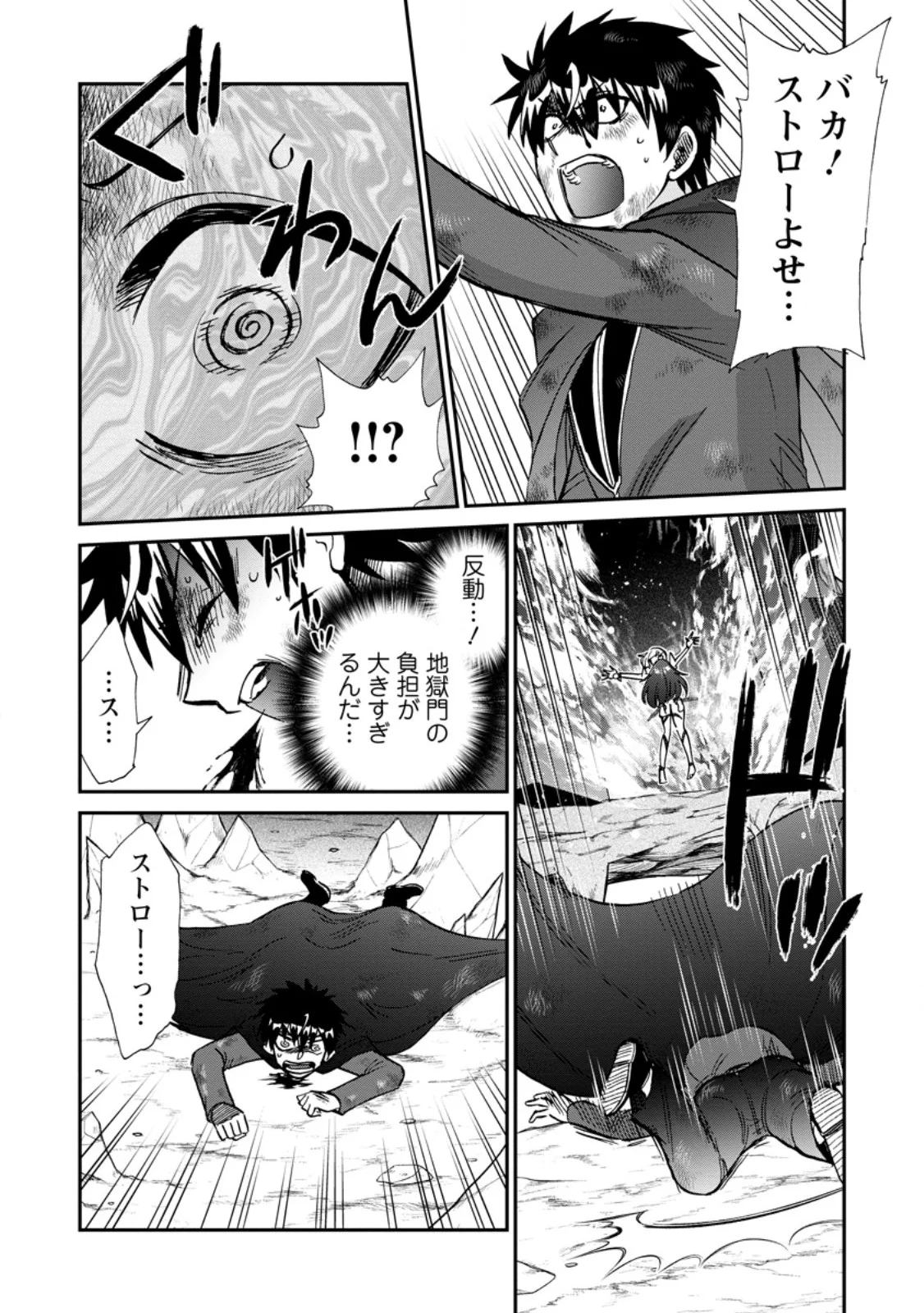 Isekai Shoukan wa Nidome Desu Chapter 73.3 10ページ
