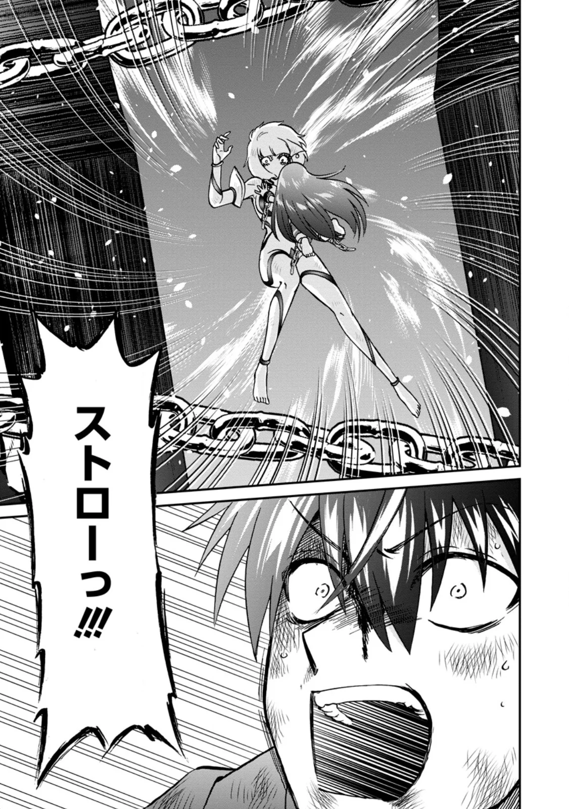 Isekai Shoukan wa Nidome Desu Chapter 74.1 1ページ
