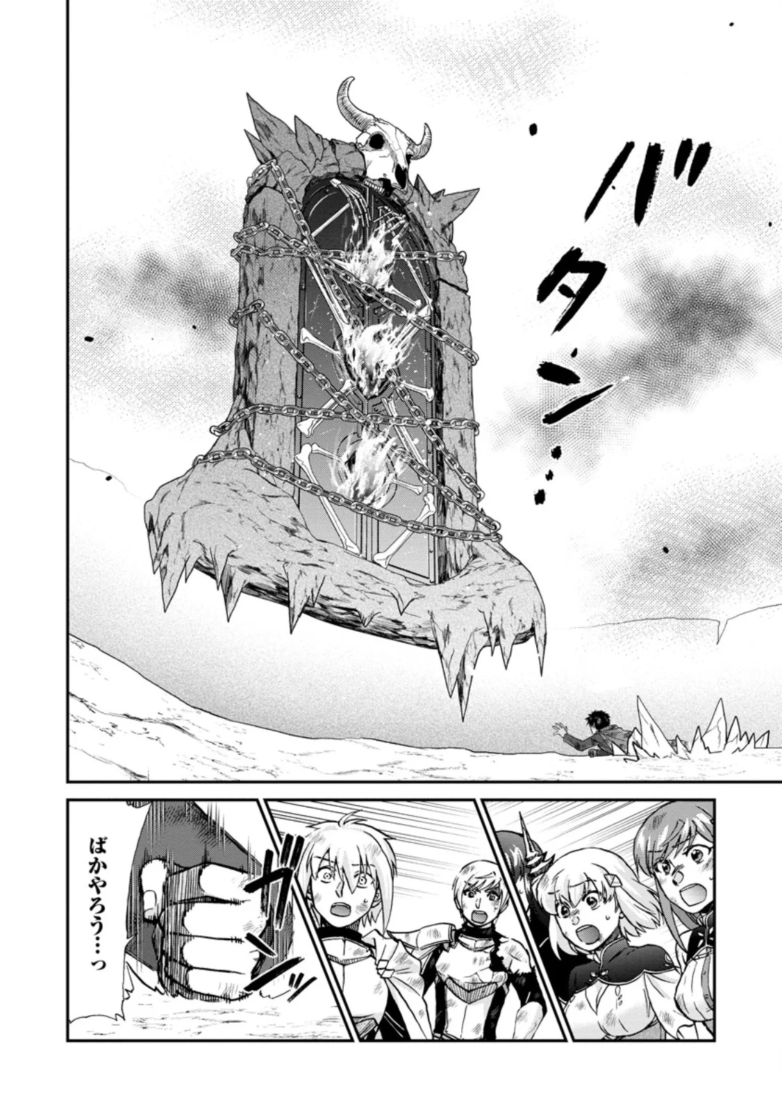 Isekai Shoukan wa Nidome Desu Chapter 74.1 2ページ