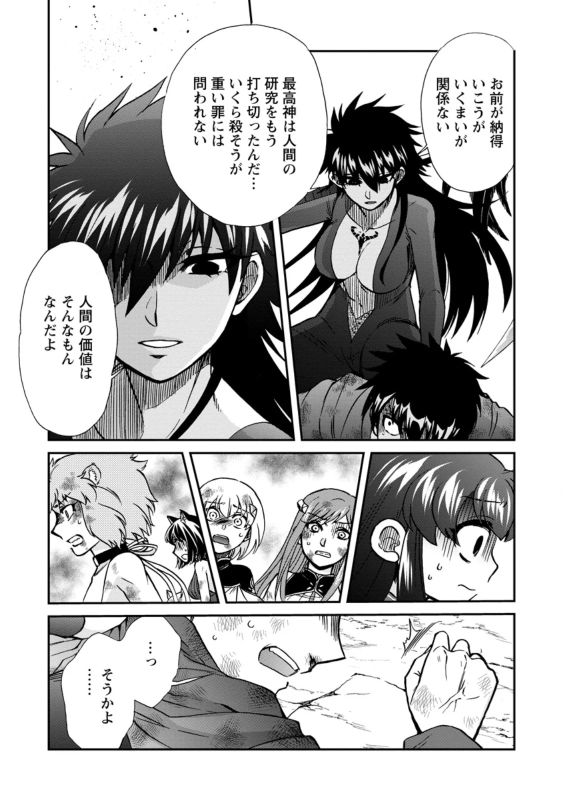 Isekai Shoukan wa Nidome Desu Chapter 74.1 13ページ