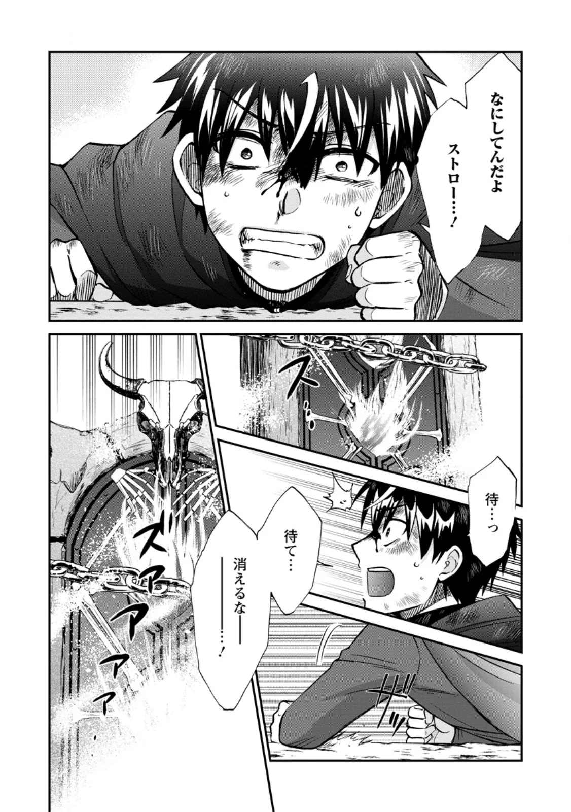 Isekai Shoukan wa Nidome Desu Chapter 74.1 3ページ