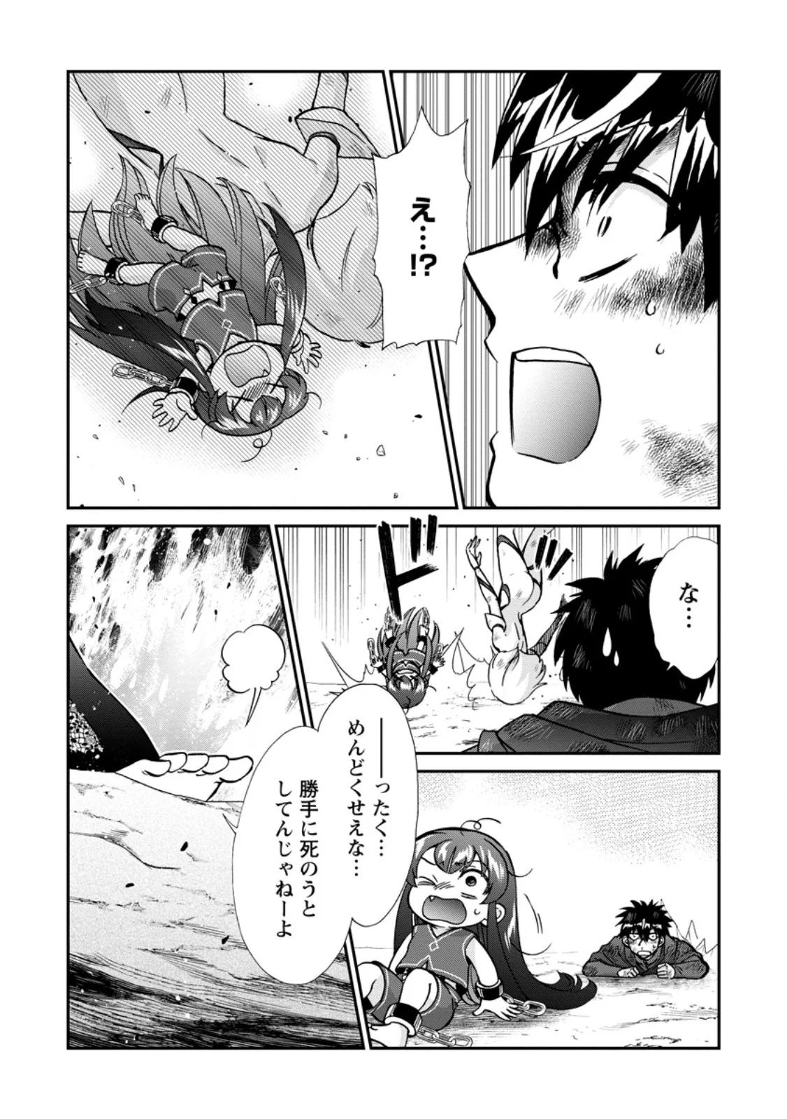 Isekai Shoukan wa Nidome Desu Chapter 74.1 5ページ