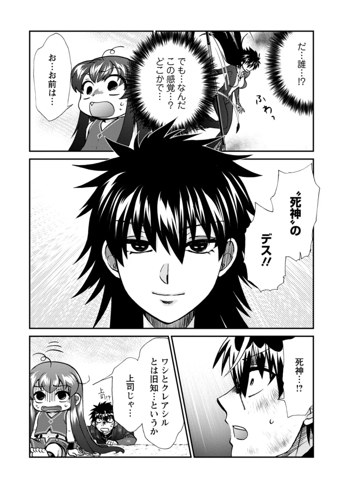 Isekai Shoukan wa Nidome Desu Chapter 74.1 7ページ