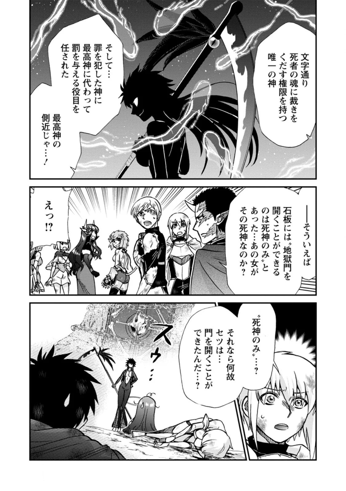 Isekai Shoukan wa Nidome Desu Chapter 74.1 8ページ