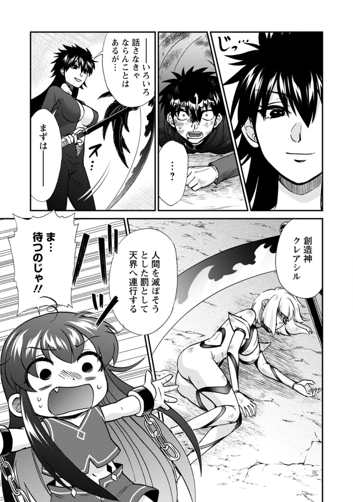 Isekai Shoukan wa Nidome Desu Chapter 74.1 9ページ