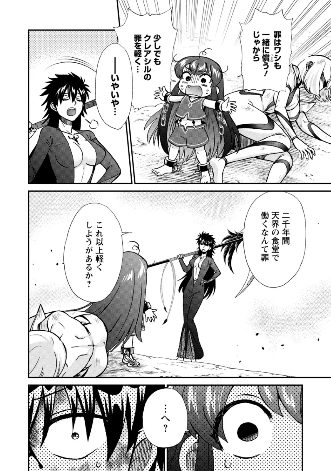 Isekai Shoukan wa Nidome Desu Chapter 74.1 10ページ