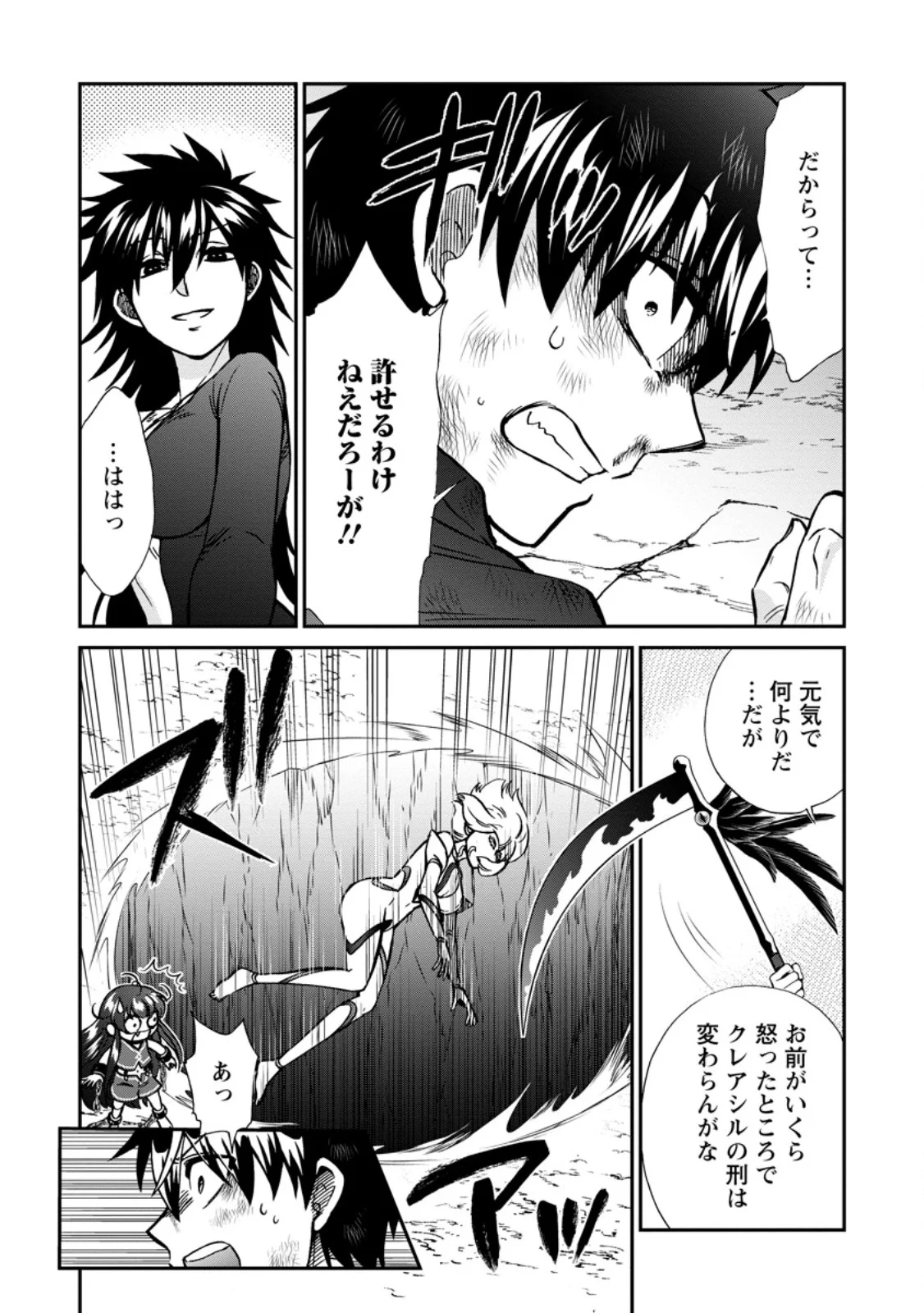 Isekai Shoukan wa Nidome Desu Chapter 74.2 1ページ