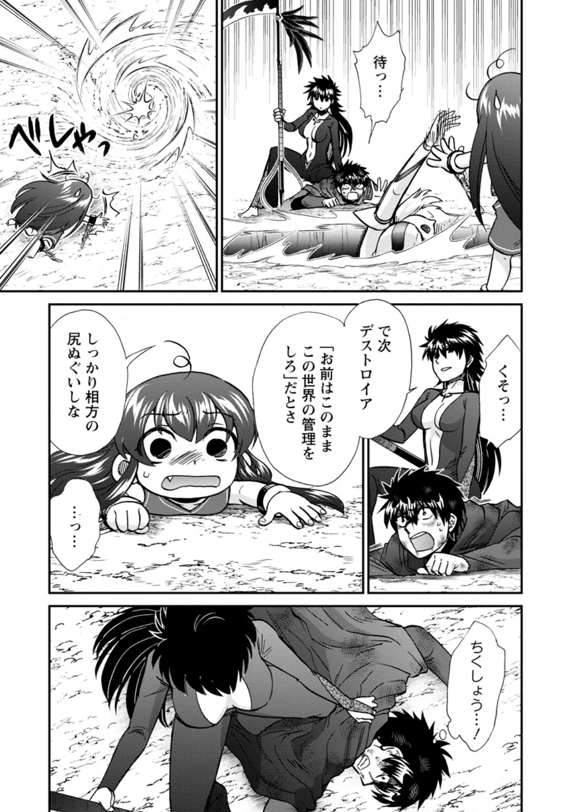 Isekai Shoukan wa Nidome Desu Chapter 74.2 2ページ