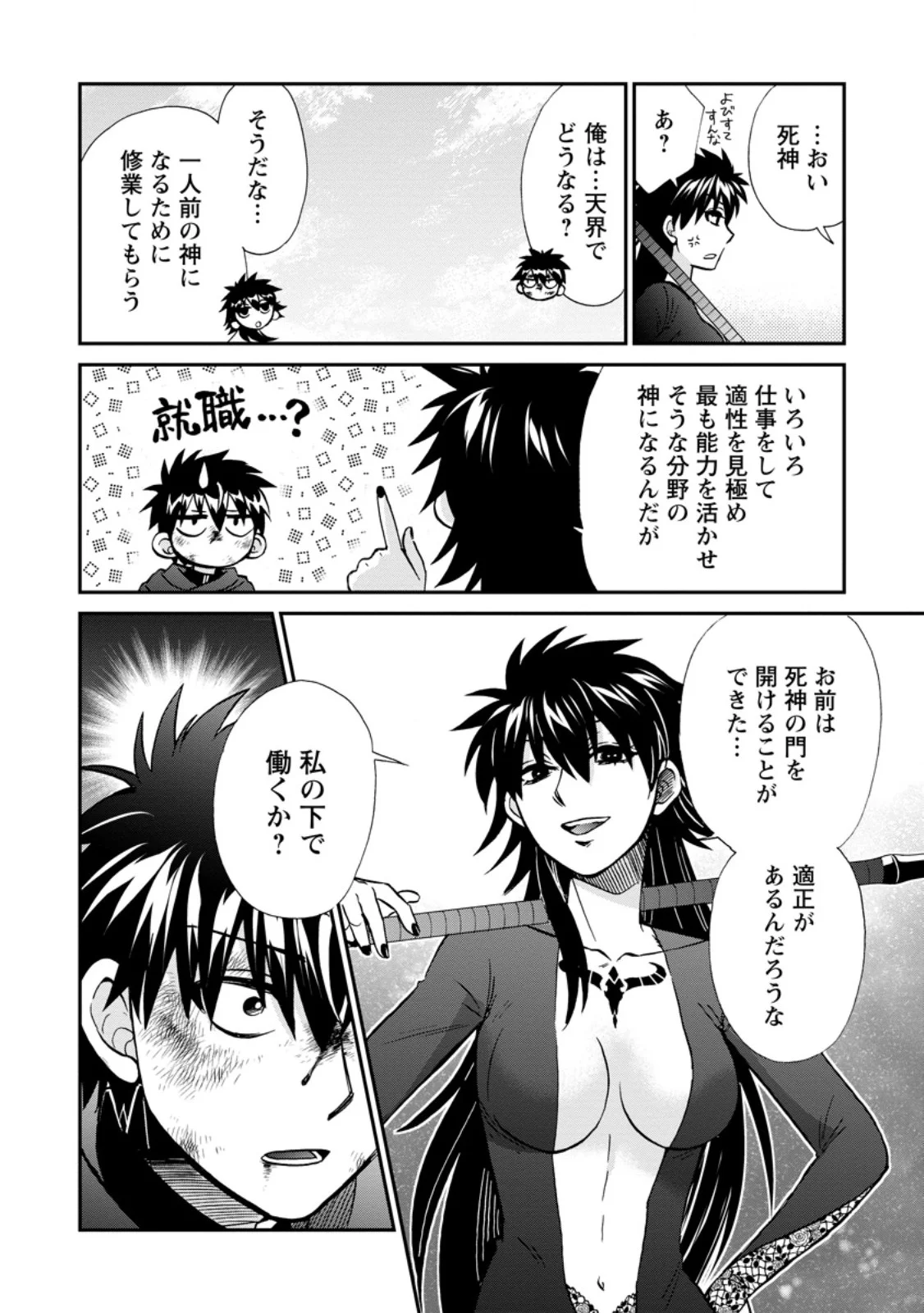 Isekai Shoukan wa Nidome Desu Chapter 74.2 11ページ