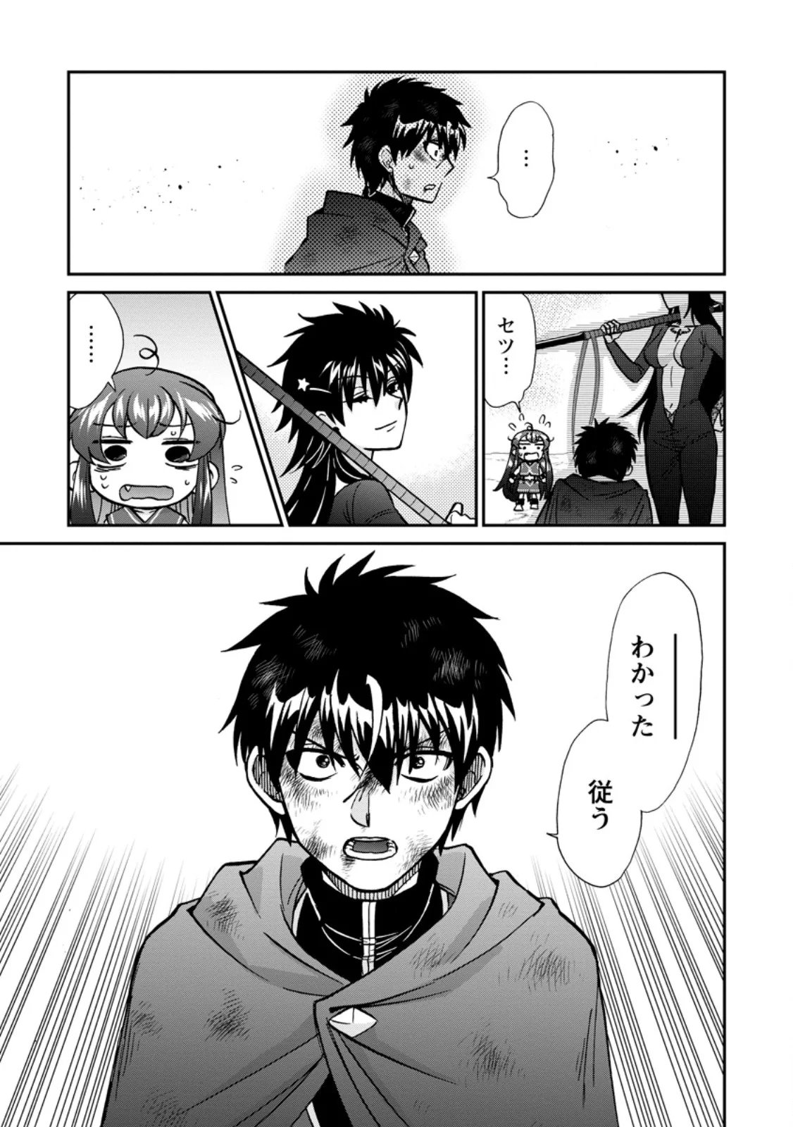 Isekai Shoukan wa Nidome Desu Chapter 74.2 12ページ