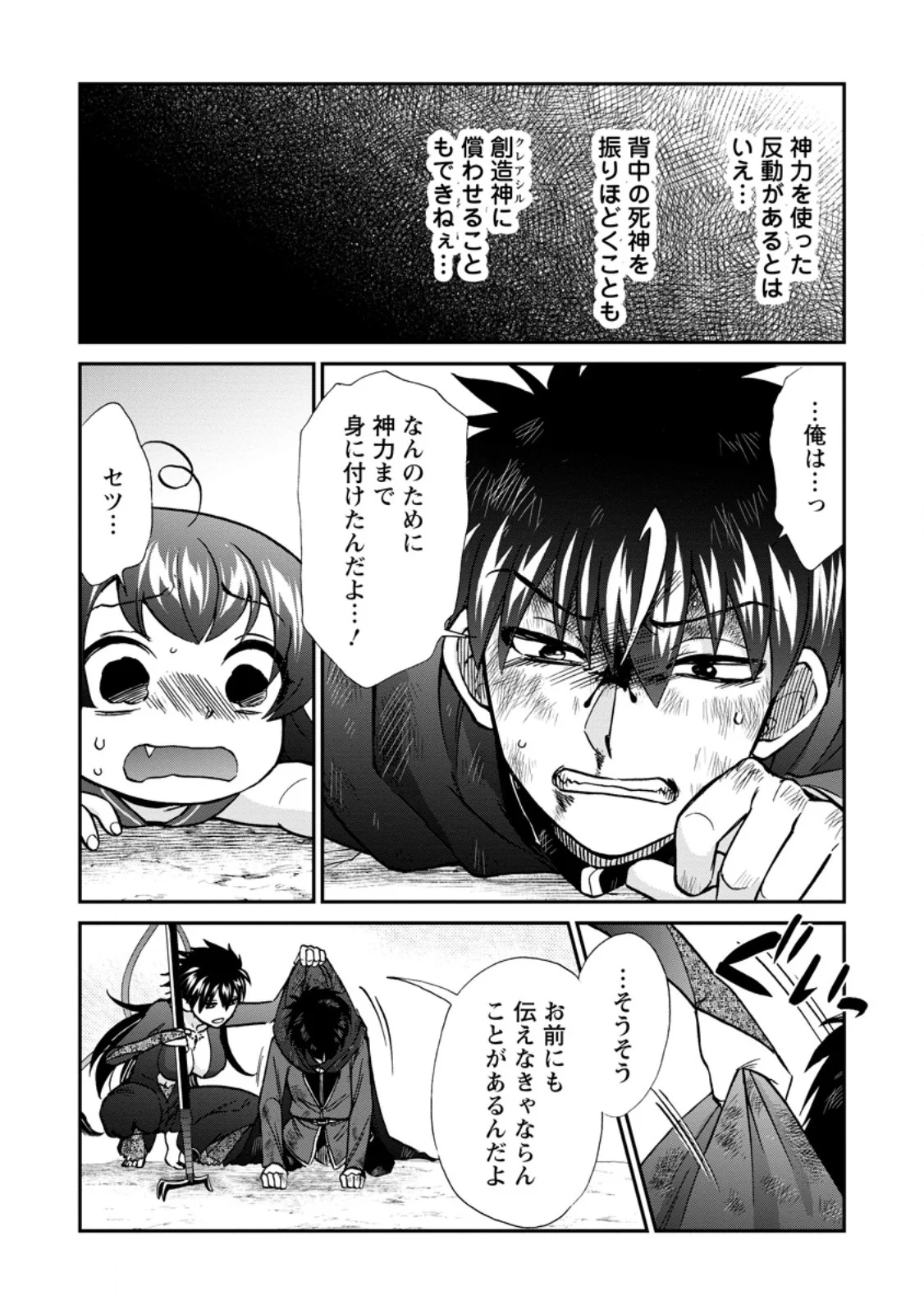 Isekai Shoukan wa Nidome Desu Chapter 74.2 3ページ